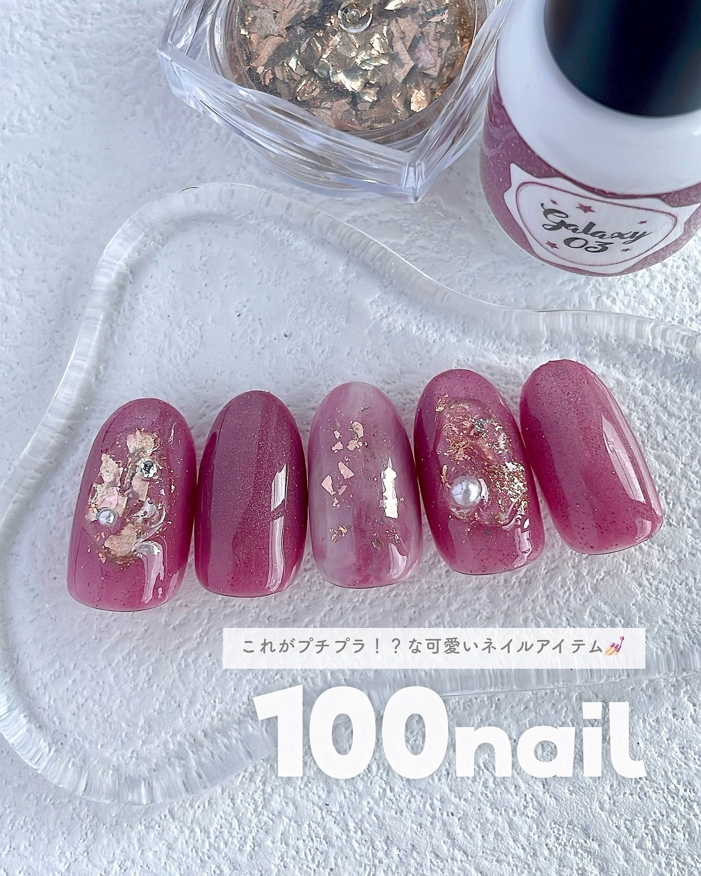 ギャラクシー/100nail/ジェルネイルを使ったクチコミ(1枚目)