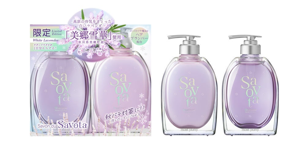 サボンドサボタ モイストプランプペアセット 雪華ラベンダーティー(シャンプー&トリートメント+お試し2連サシェ) Savon du Savota