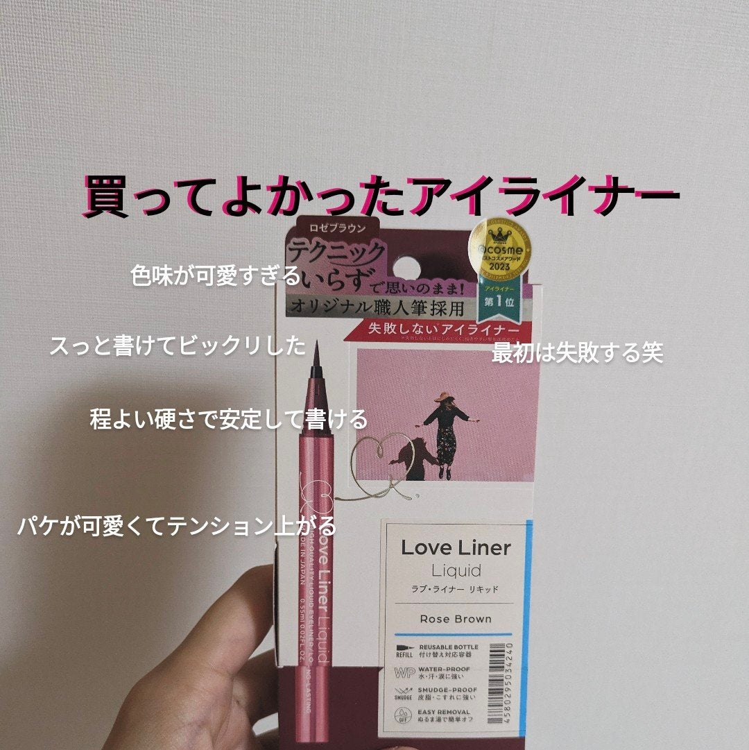 リキッドアイライナーR4/ラブ・ライナー/リキッドアイライナーを使ったクチコミ(1枚目)