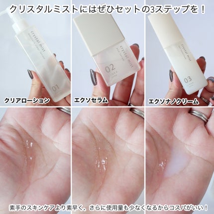 LINKA クリスタルミスト エアスプレー/LINKA/美顔器・マッサージを使ったクチコミ(4枚目)