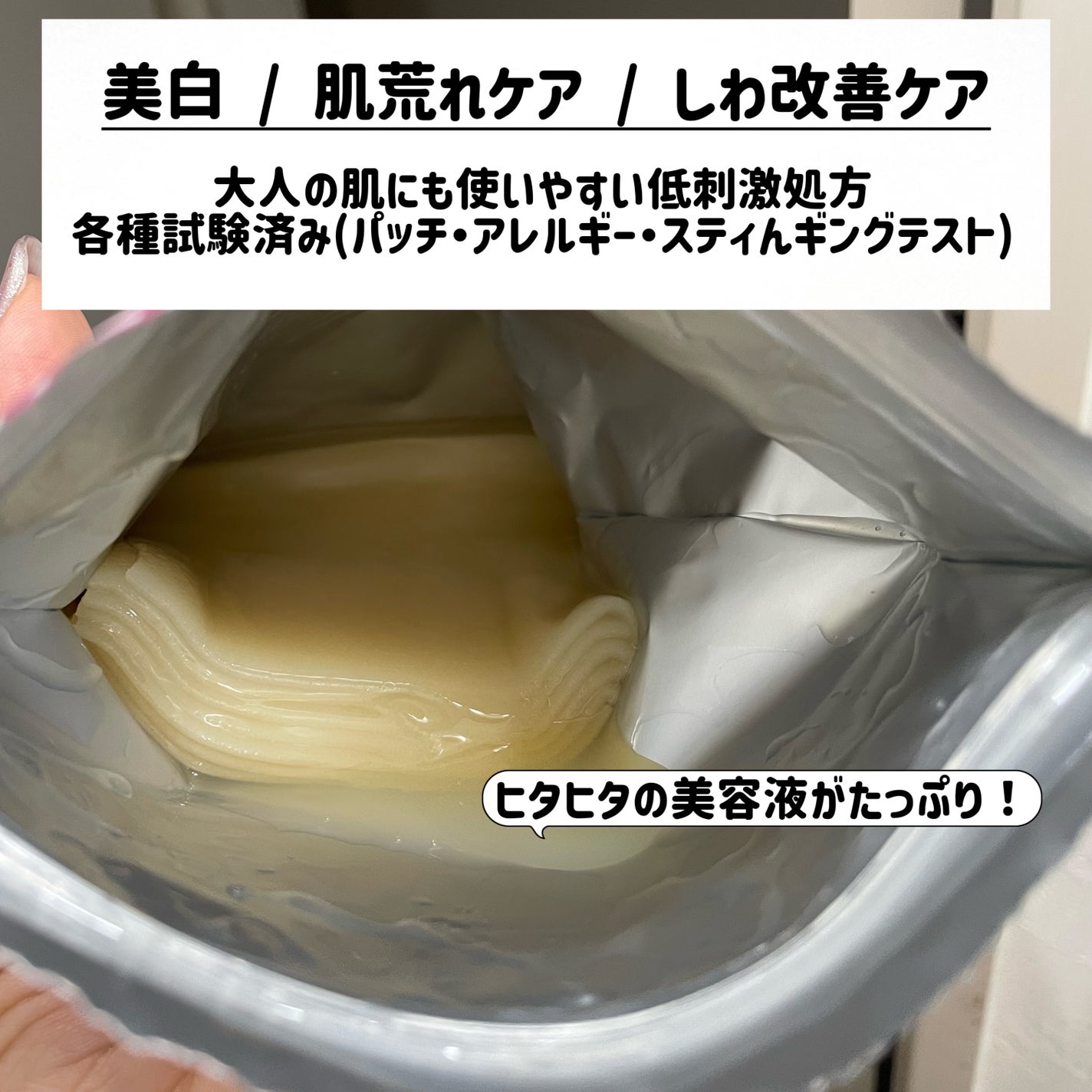 ごめんね素肌 いつのまにマスク/クリアターン/シートマスク・パックを使ったクチコミ(2枚目)