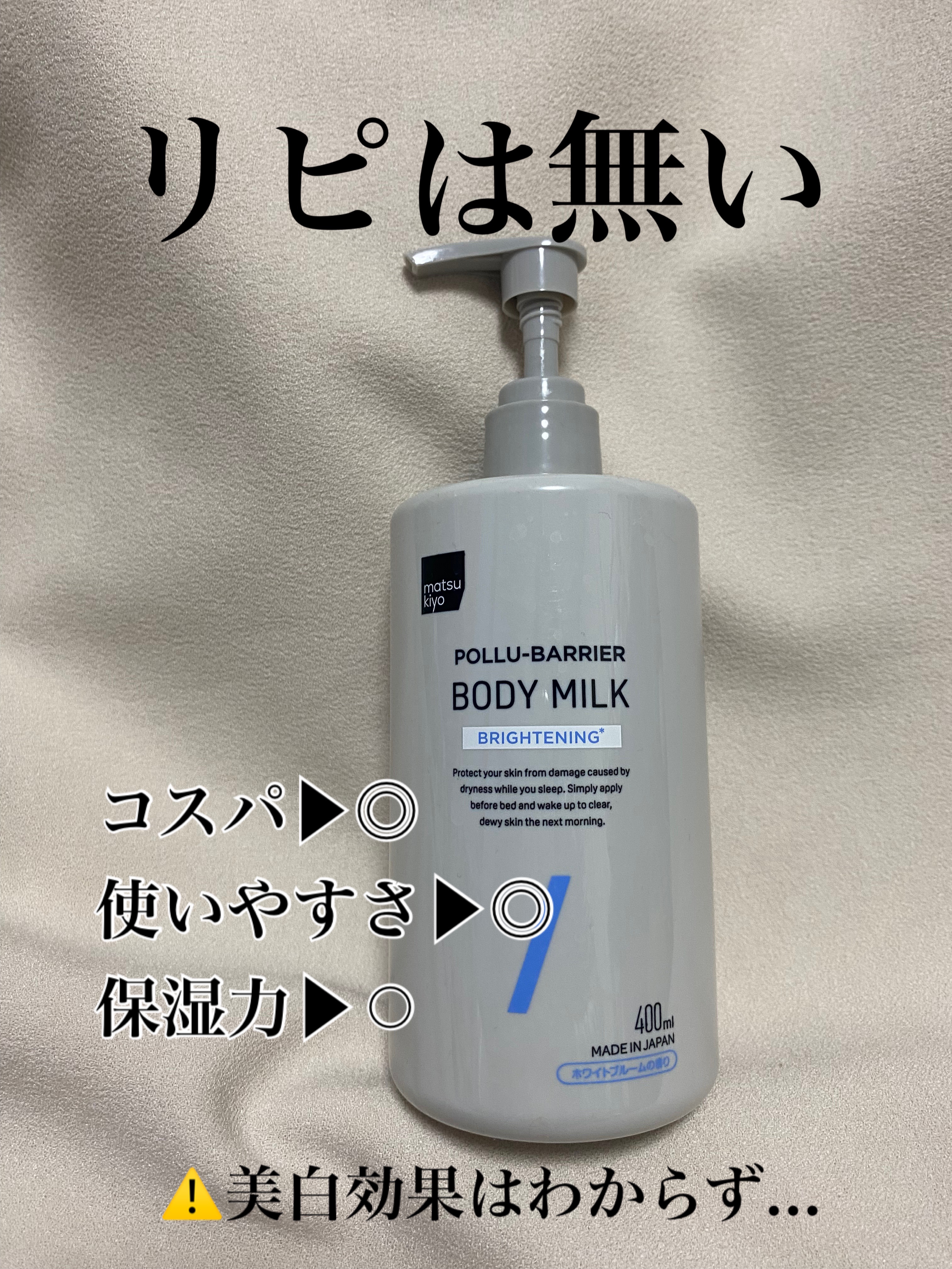matsukiyo ポリュバリア ボディミルク ブライトニング/matsukiyo/ボディミルクを使ったクチコミ（2枚目）