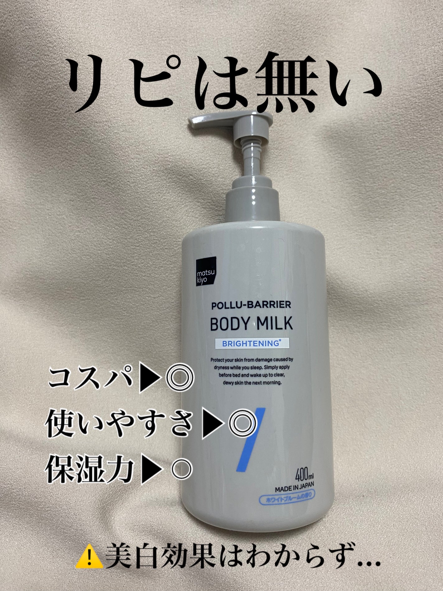 matsukiyo ポリュバリア ボディミルク ブライトニング/matsukiyo/ボディミルクを使ったクチコミ(2枚目)