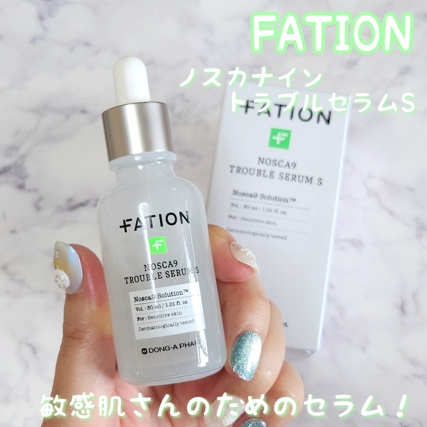 ノスカナイントラブルセラムS/FATION/美容液を使ったクチコミ（1枚目）