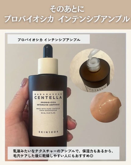 プロバイオシカ インテンシブ アンプル/SKIN1004/美容液を使ったクチコミ(4枚目)