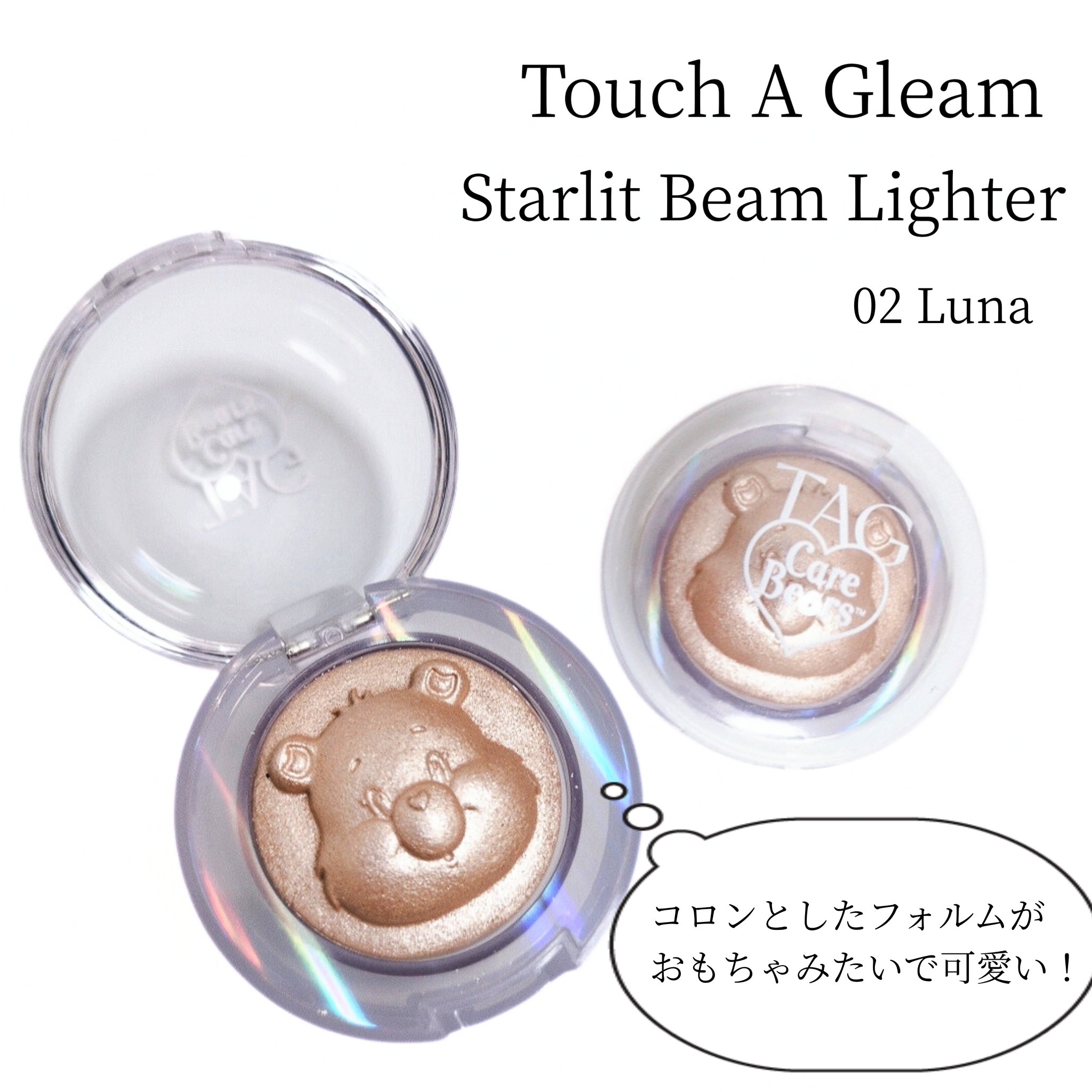 Starlit Beam Lighter/TAG/パウダーハイライトを使ったクチコミ（2枚目）