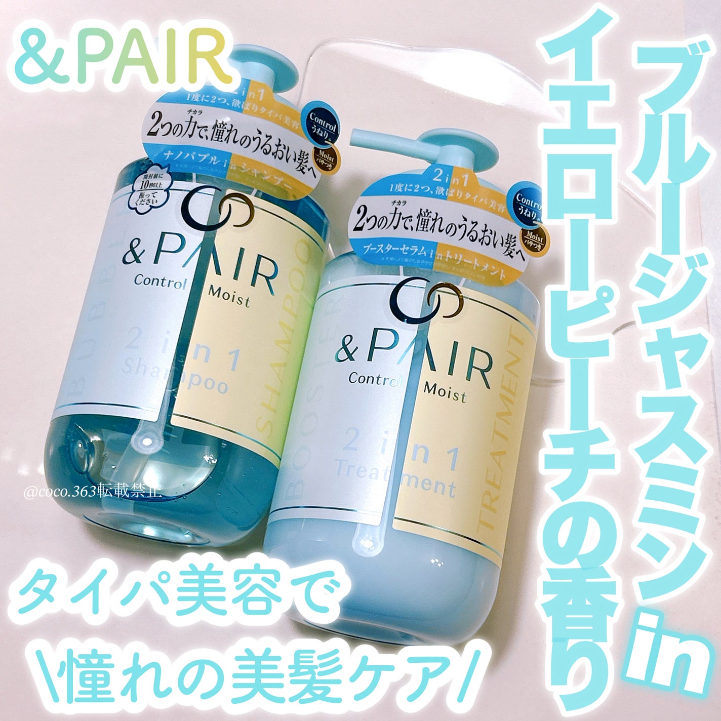 アンドペア コントロール モイスト 2in1 シャンプー&ヘアトリートメント/&PAIR/市販シャンプーを使ったクチコミ(1枚目)