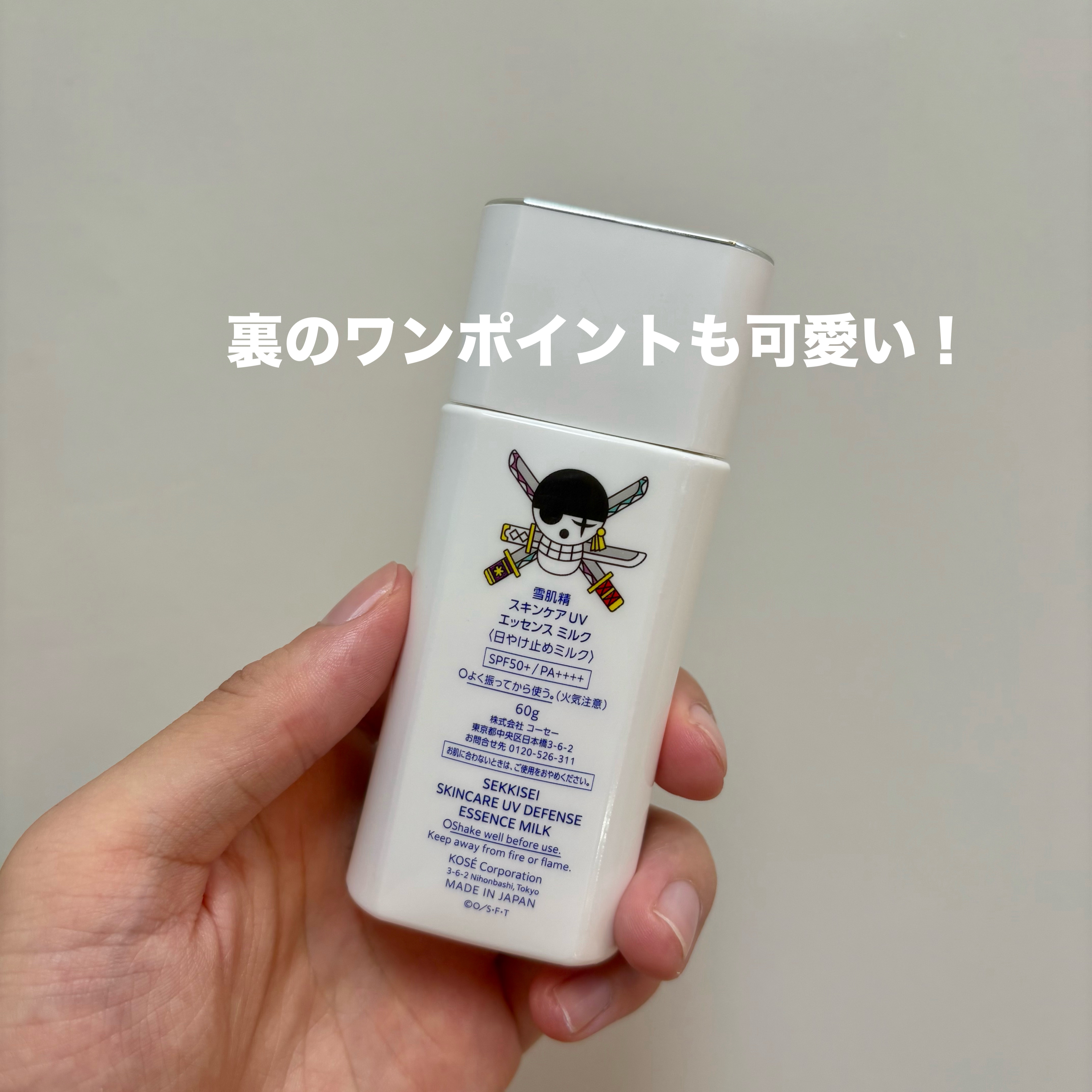 雪肌精 スキンケア UV エッセンス ミルク/雪肌精/日焼け止めミルクを使ったクチコミ（3枚目）