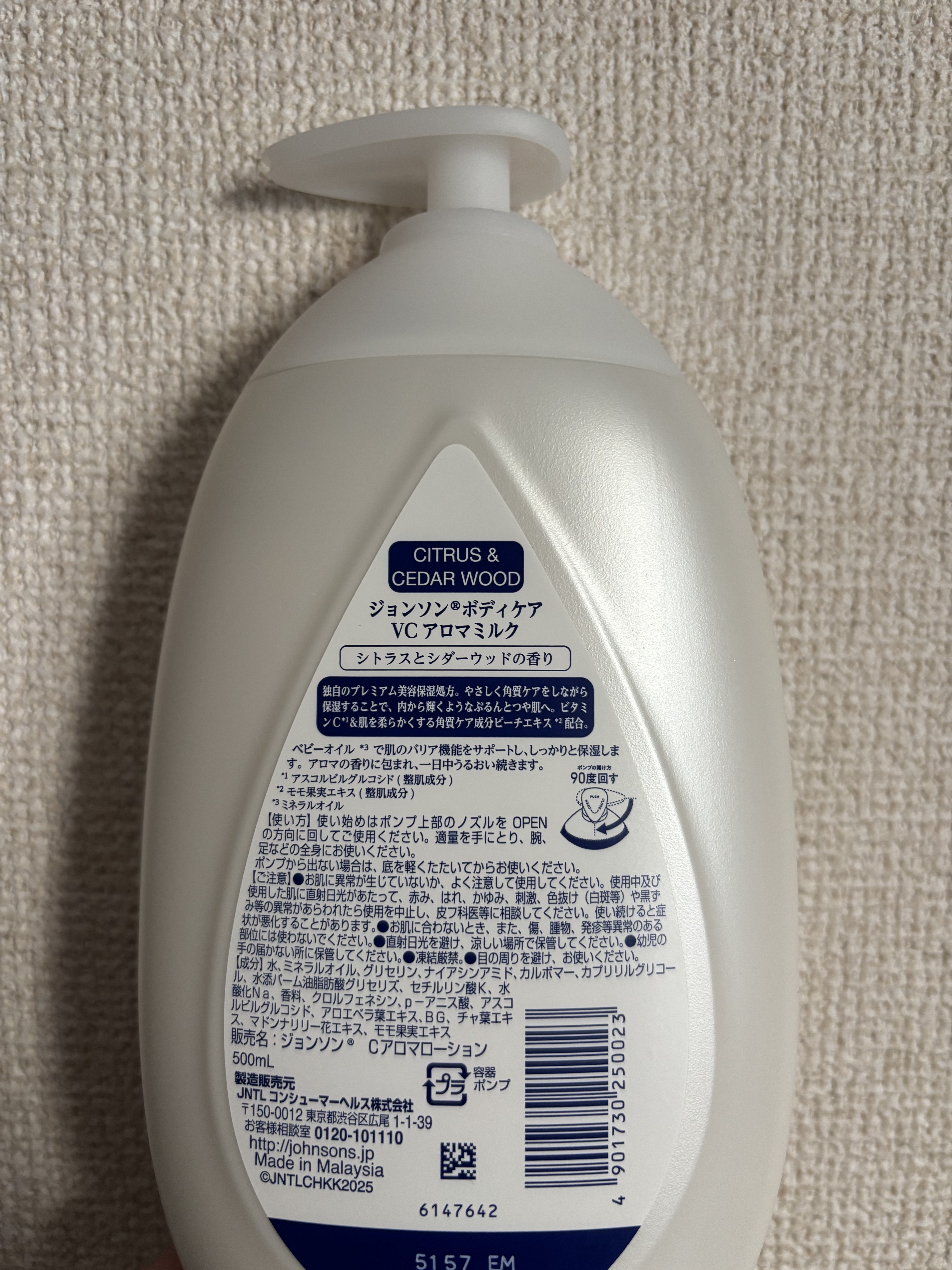 VC アロマミルク/ジョンソンボディケア/ボディミルクを使ったクチコミ（2枚目）