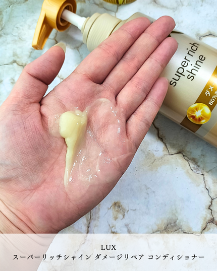 スーパーリッチシャイン ダメージリペア 補修シャンプー / 補修コンディショナー/LUX/市販シャンプーを使ったクチコミ(3枚目)