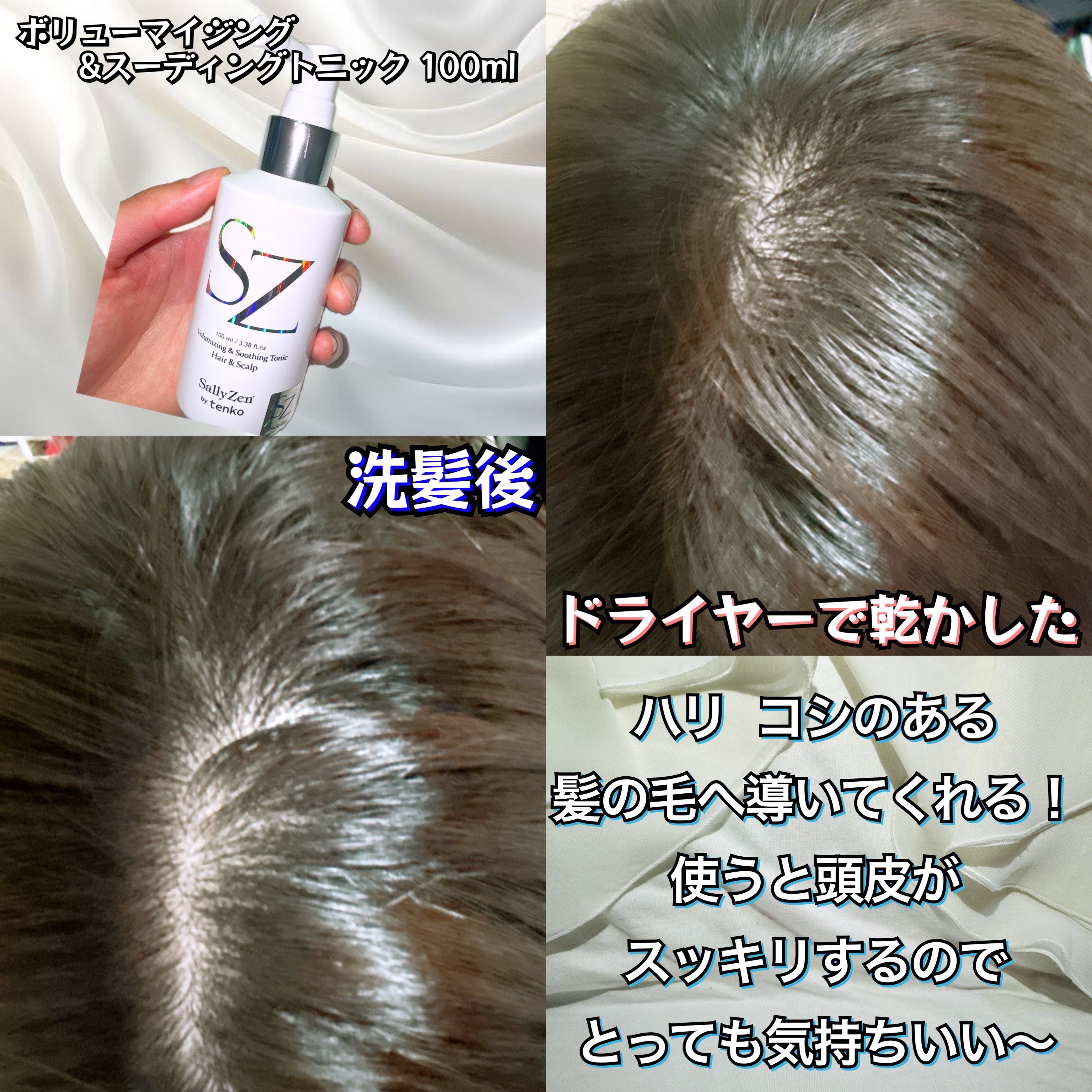 ボリューマイジング&スーディングヘアトニック/SallyZen/頭皮ローションを使ったクチコミ（3枚目）