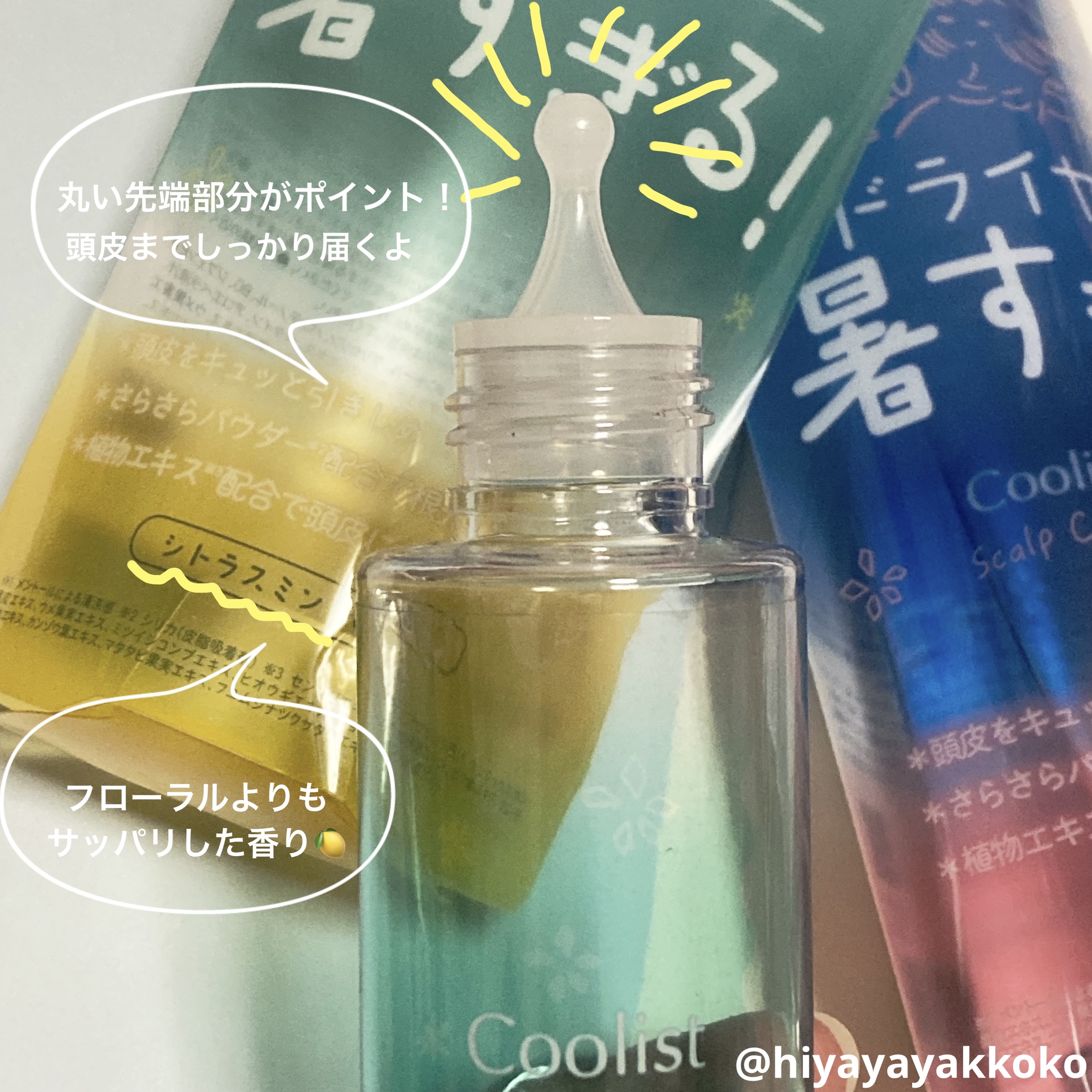 クーリスト スカルプクーラー フローラルミント/Coolist/頭皮ケアを使ったクチコミ（2枚目）