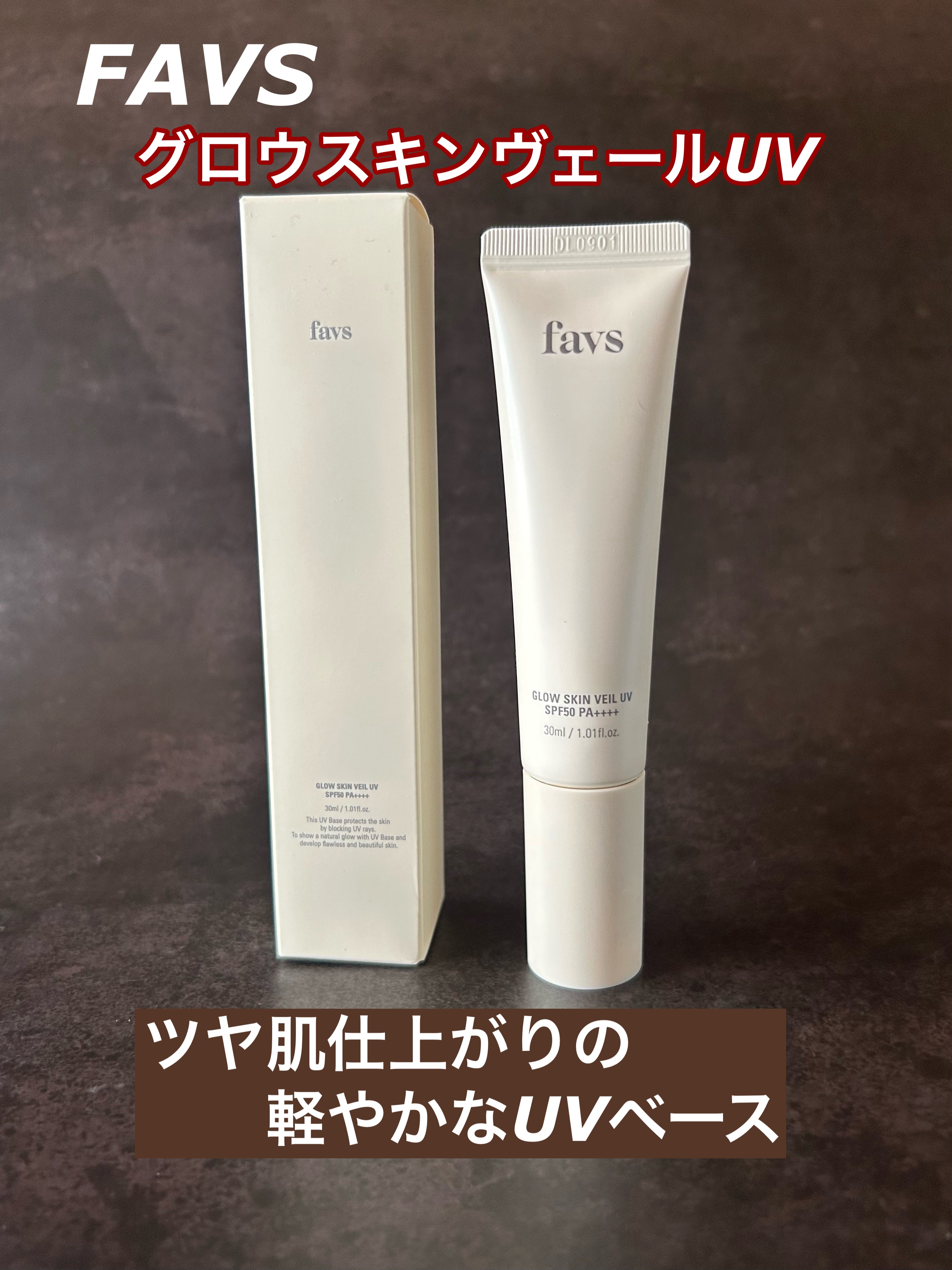 グロウスキンヴェール UV/favs/日焼け止めローションを使ったクチコミ（1枚目）