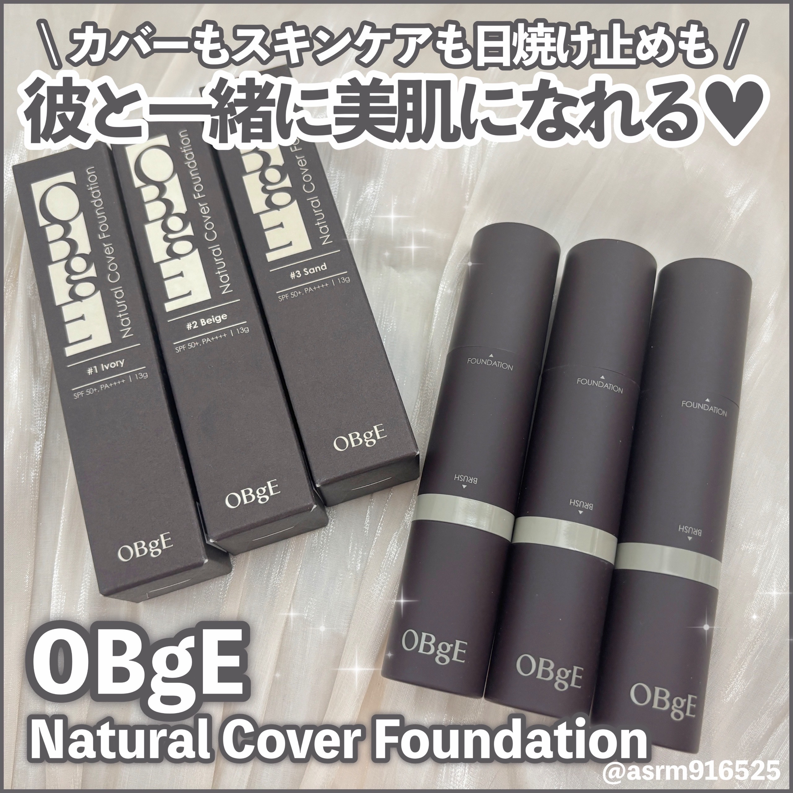 オブジェ ナチュラルカバーファンデーション SPF50+ PA++++/オブジェ/その他ファンデーションを使ったクチコミ（1枚目）