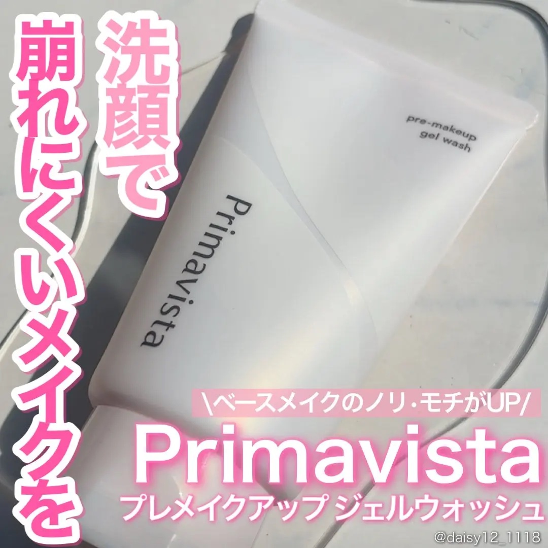 プレメイクアップ ジェルウォッシュ/プリマヴィスタ/その他洗顔料を使ったクチコミ（1枚目）