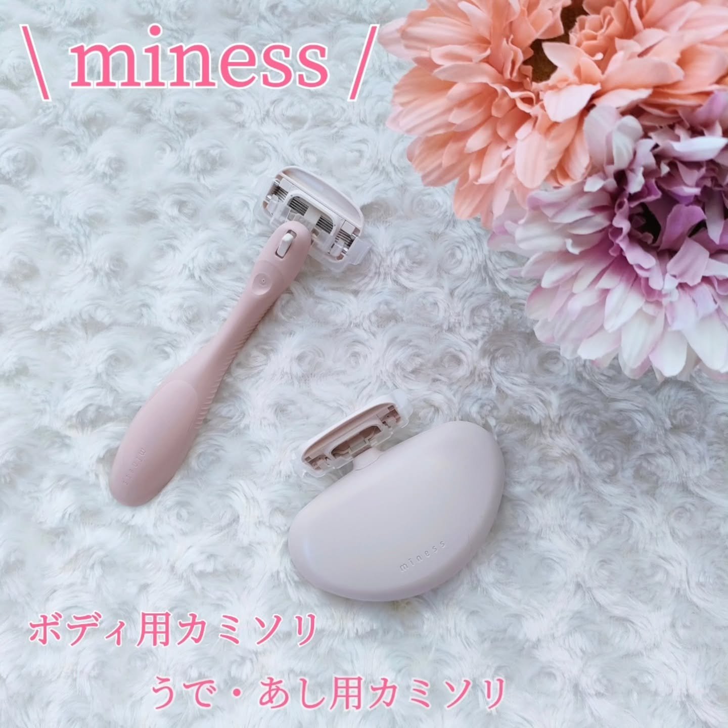 miness ボディ用カミソリ 替刃2個付/貝印/シェーバーを使ったクチコミ（1枚目）
