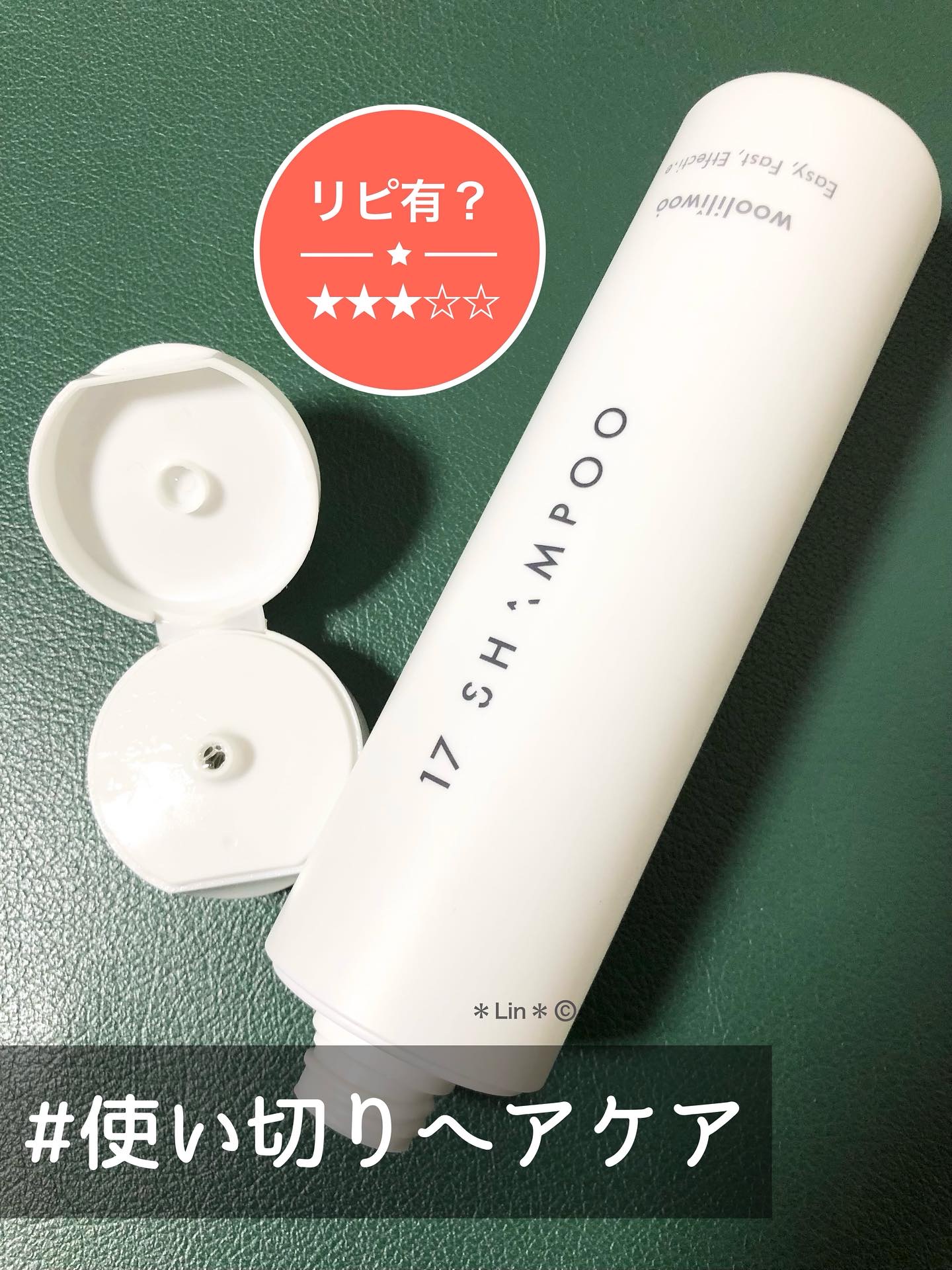 17 シャンプー/wooliliwoo/市販シャンプーを使ったクチコミ（1枚目）