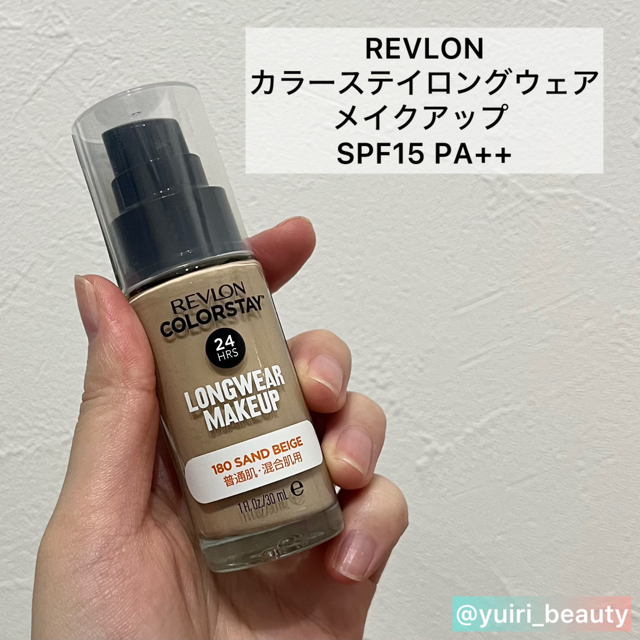 カラーステイ ロングウェア メイクアップ 180 サンド ベージュ/REVLON/リキッドファンデーションを使ったクチコミ（1枚目）