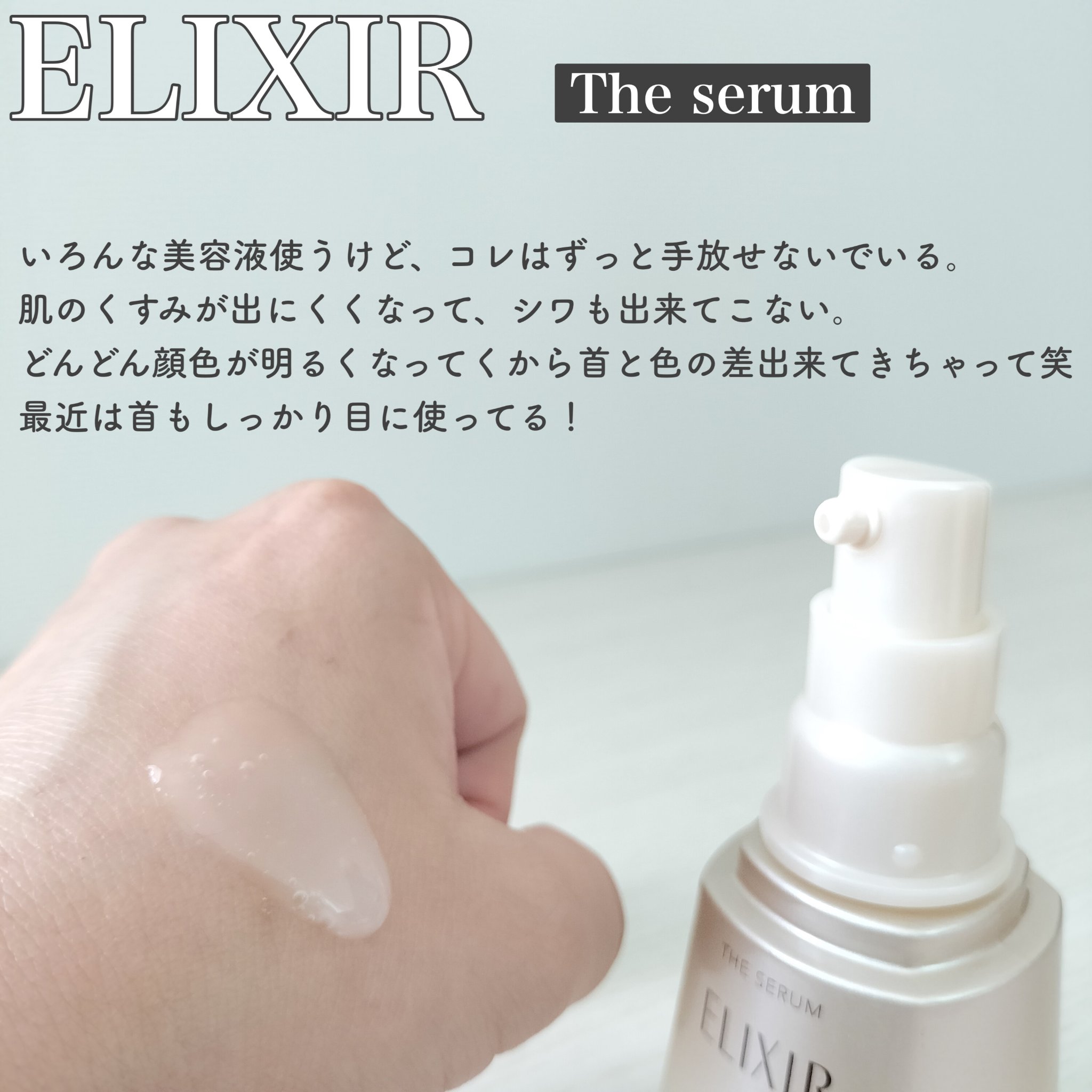 エリクシール　ザ セラム aa（医薬部外品） つけかえ用（50mL）/エリクシール/美容液を使ったクチコミ（2枚目）