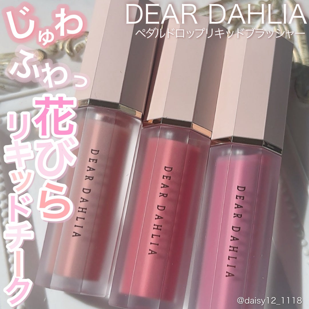 ペタルドロップリキッドブラッシャー/DEAR DAHLIA/リキッドチークを使ったクチコミ(1枚目)