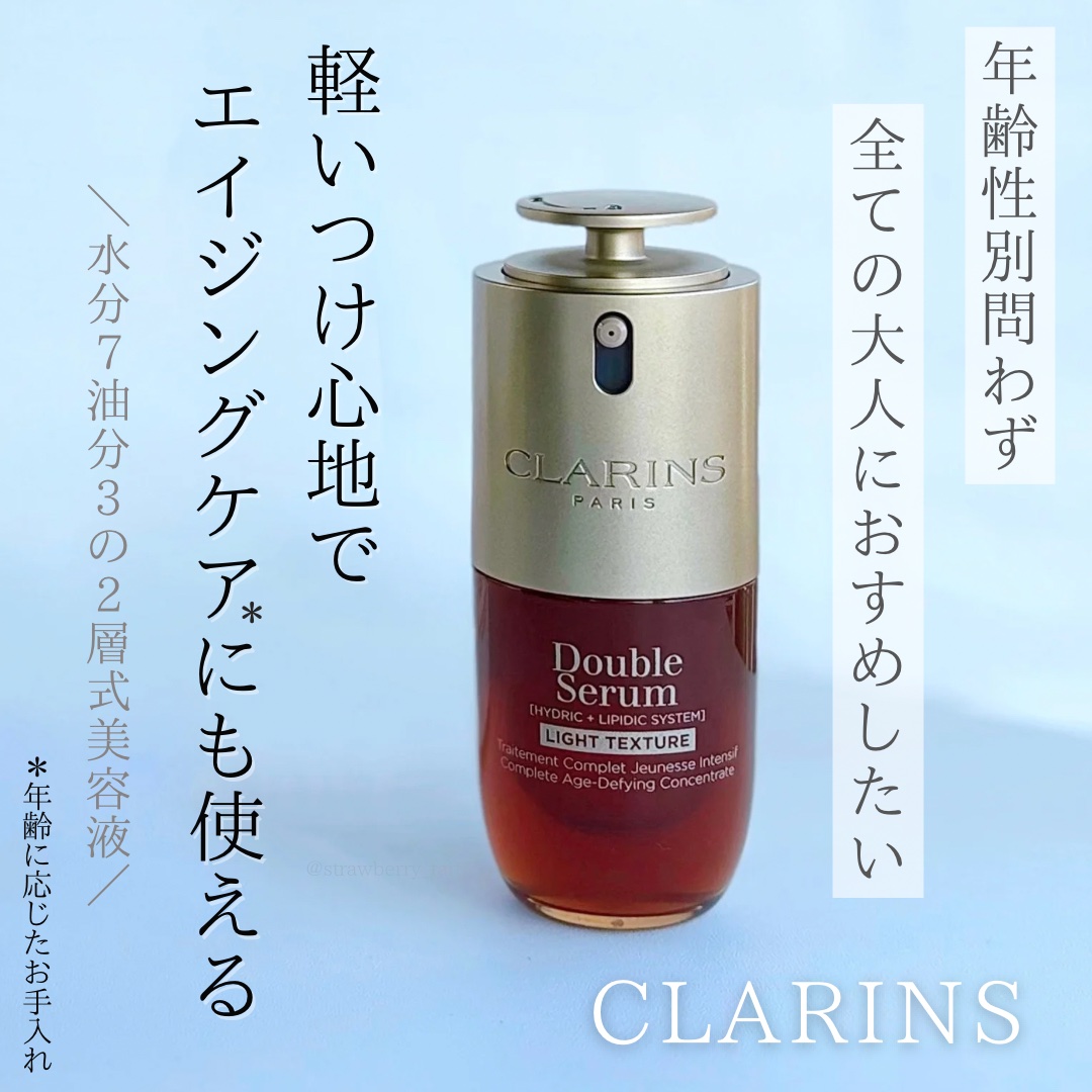 ダブル セーラム ライト ADC/CLARINS/美容液を使ったクチコミ（1枚目）