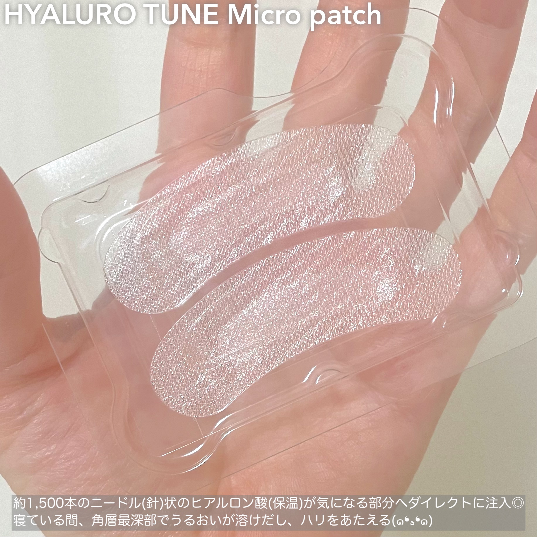 クリアターン ヒアロチューン マイクロパッチ 1500 1回分/クリアターン/シートマスク・パックを使ったクチコミ（2枚目）