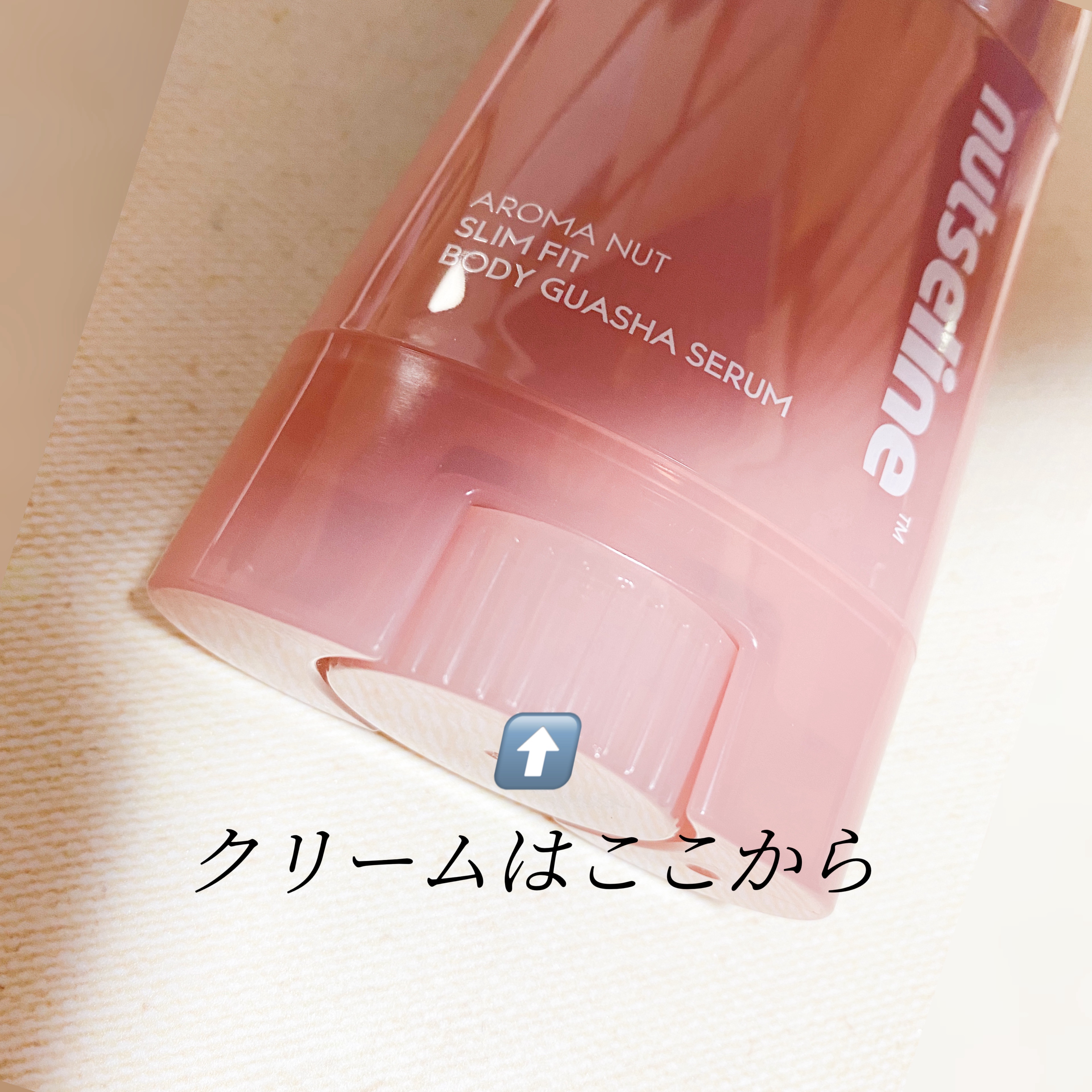 アロマナッツスリムフィットボディカッサセラム/nutseline/美容液を使ったクチコミ（2枚目）