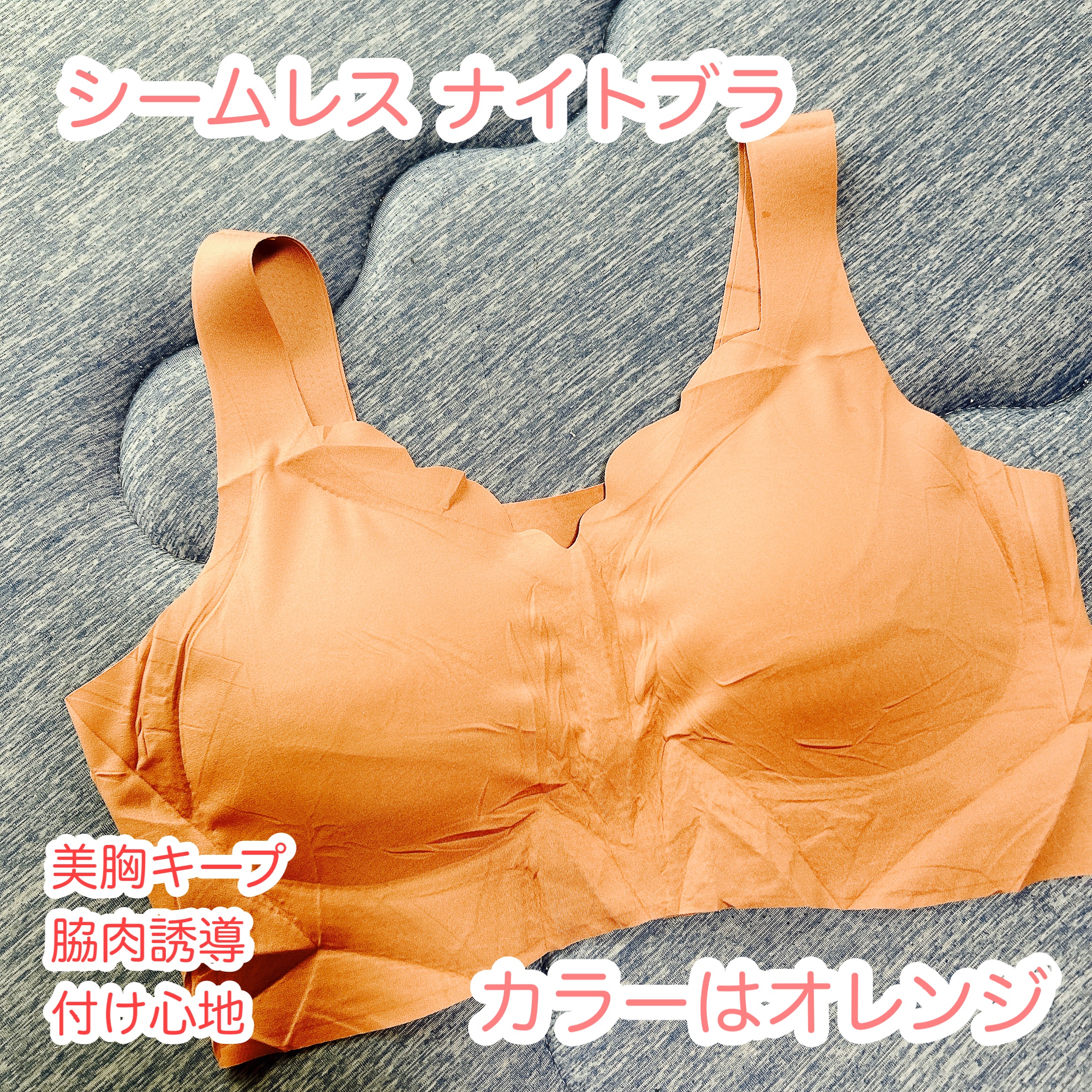 シームレスナイトブラ/deardoris/その他を使ったクチコミ（1枚目）