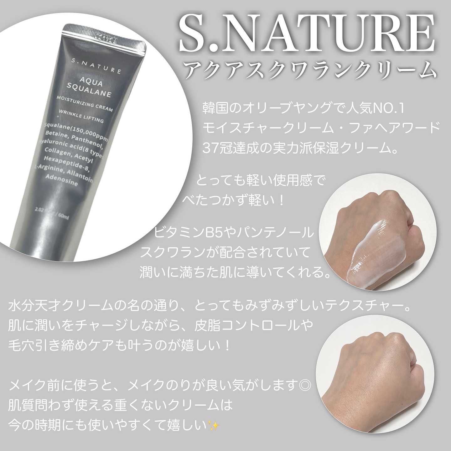 アクアスクワランモイスチャークリーム/S.NATURE/フェイスクリームを使ったクチコミ（2枚目）