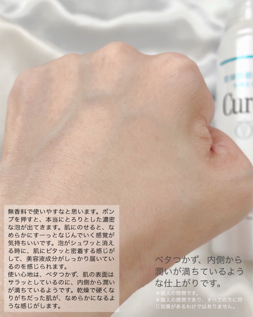 キュレル 潤浸保湿 泡美容液 【医薬部外品】/キュレル/美容液を使ったクチコミ(4枚目)