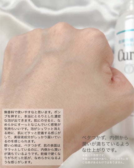 キュレル 潤浸保湿 泡美容液 【医薬部外品】/キュレル/美容液を使ったクチコミ(4枚目)