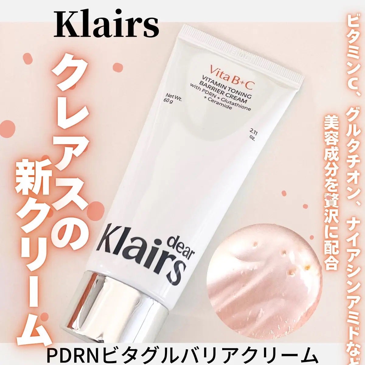 PDRN ビタグル バリアクリーム/Klairs/フェイスクリームを使ったクチコミ(1枚目)