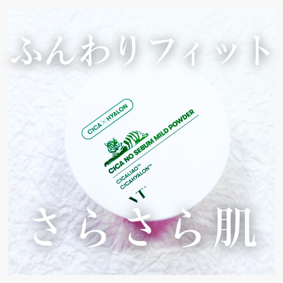 CICA ノーセバム マイルドパウダー/VT/ルースパウダーを使ったクチコミ（1枚目）