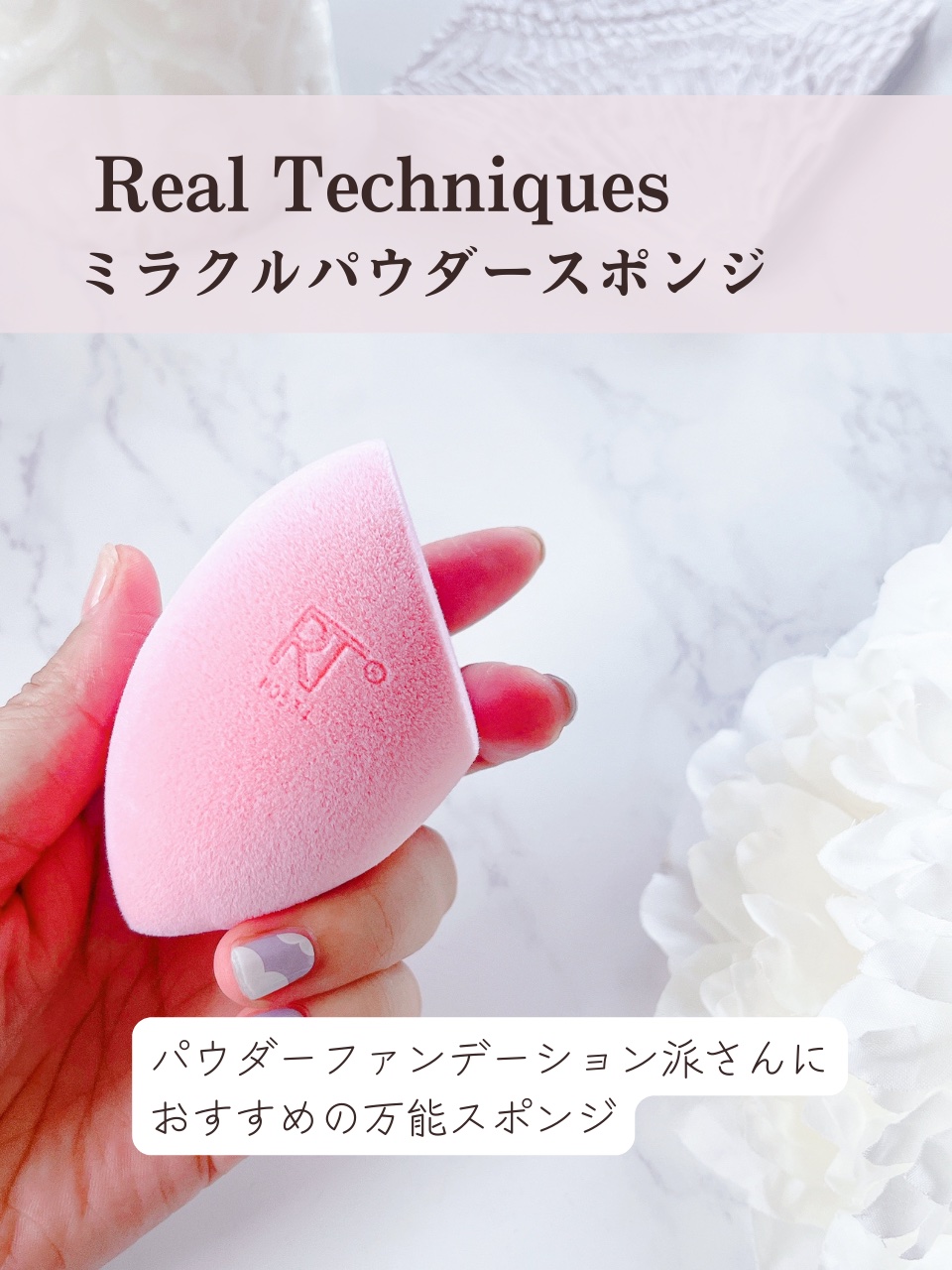 ミラクルパウダースポンジ/Real Techniques/パフ・スポンジを使ったクチコミ（2枚目）