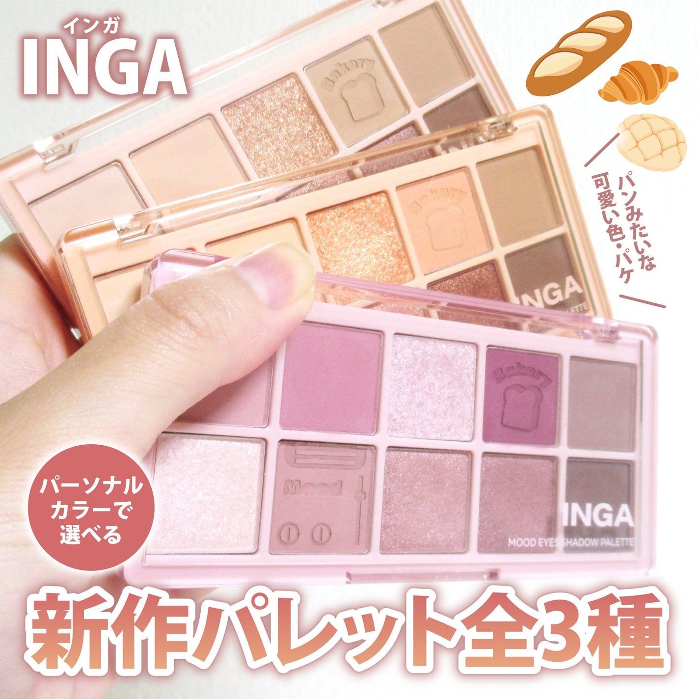 ムードアイズシャドウパレット/INGA/アイシャドウパレットを使ったクチコミ(1枚目)