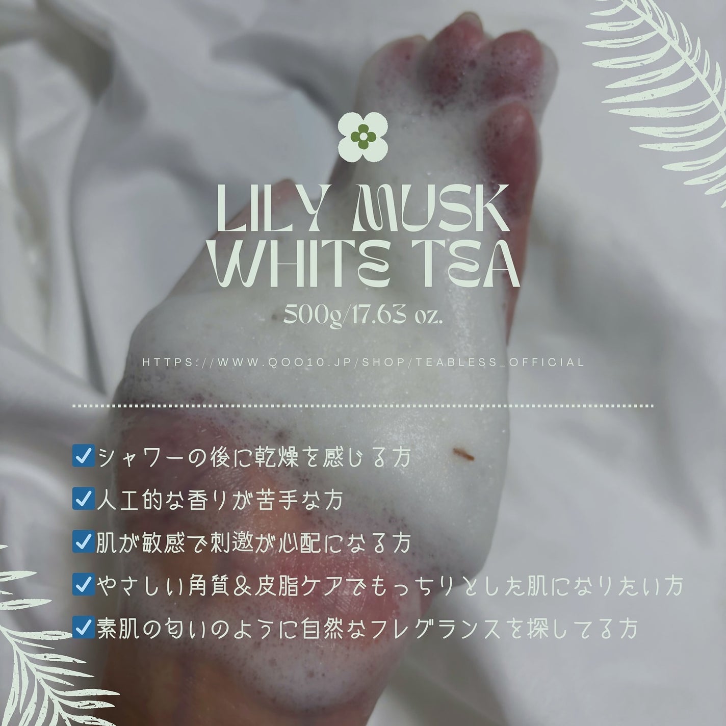 パフュームボディウォッシュ リリームスクホワイトティー/TEABLESS/ボディソープを使ったクチコミ(3枚目)