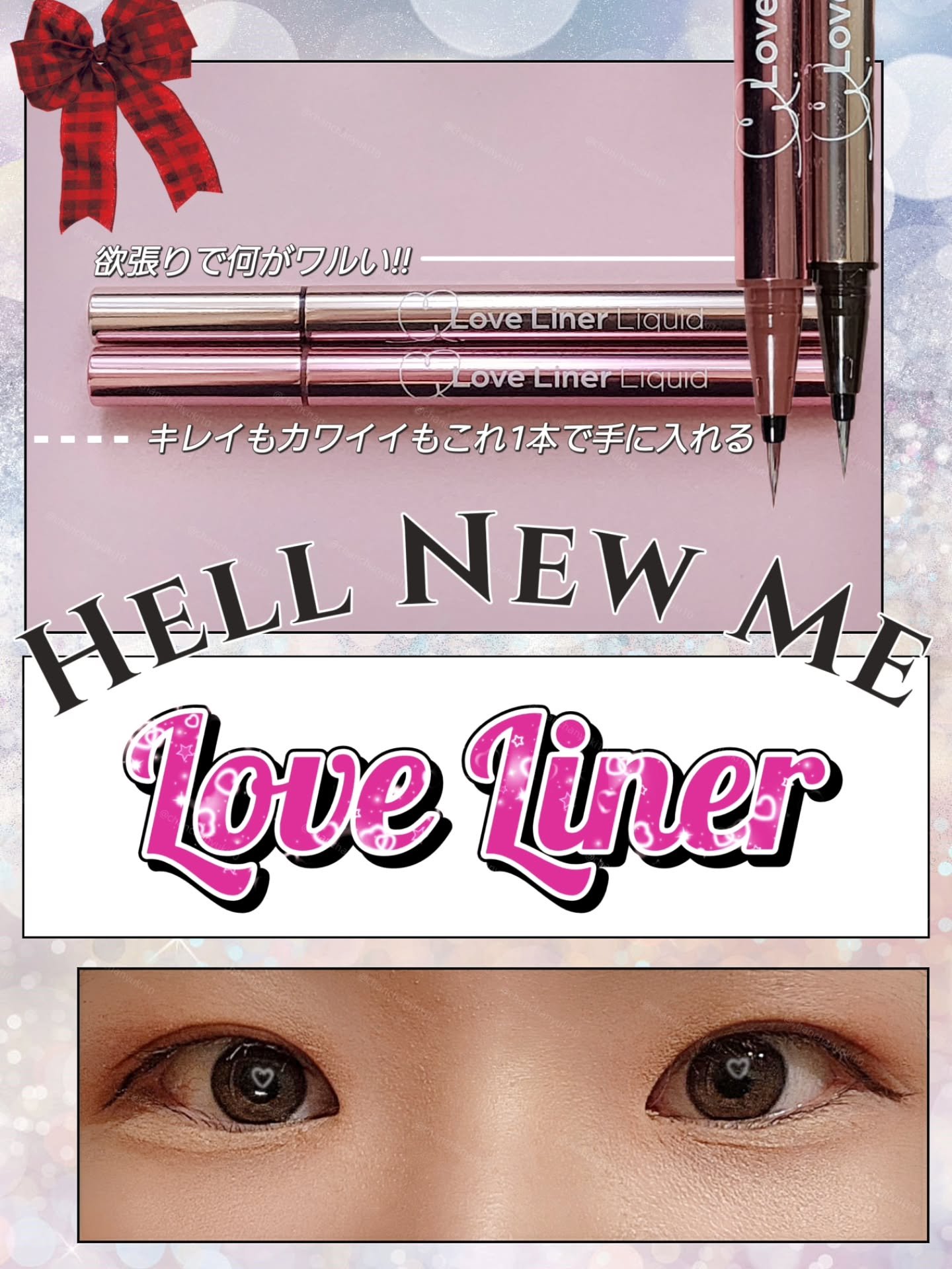 リキッドアイライナーR5/ラブ・ライナー/リキッドアイライナーを使ったクチコミ（1枚目）