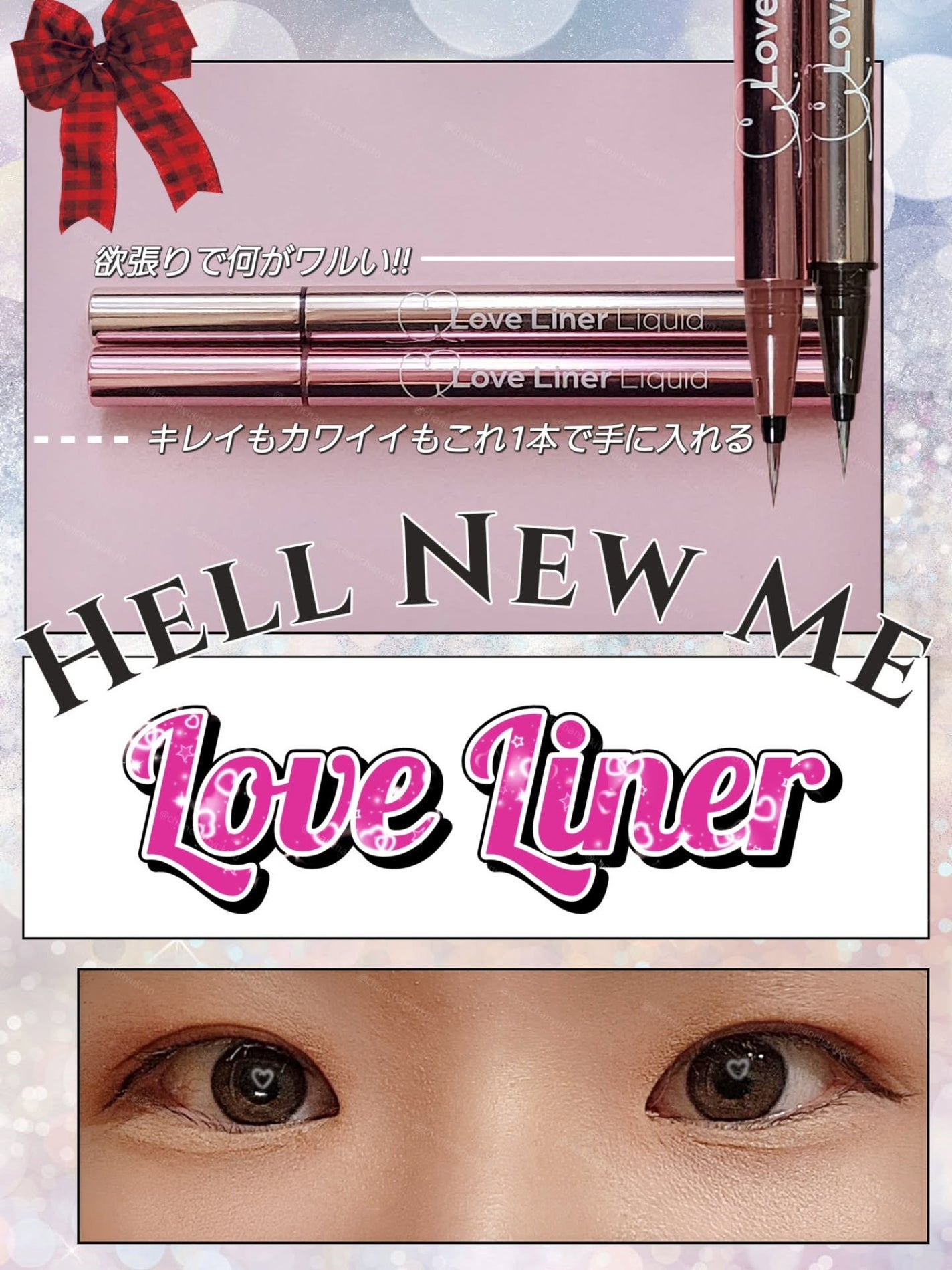 リキッドアイライナーR5/ラブ・ライナー/リキッドアイライナーを使ったクチコミ(1枚目)