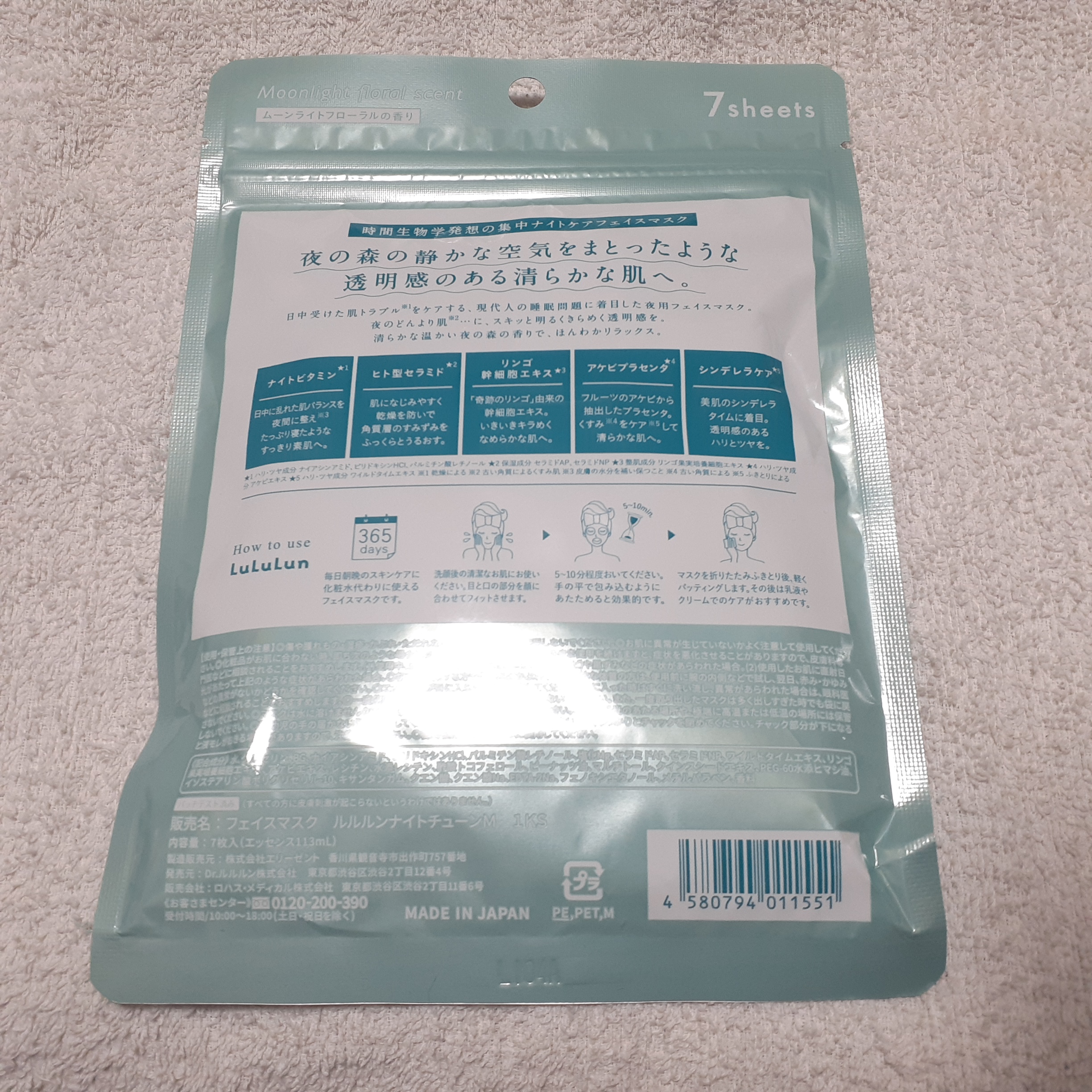 ルルルン ナイトチューンマスク Forest/ルルルン/シートマスク・パックを使ったクチコミ（2枚目）