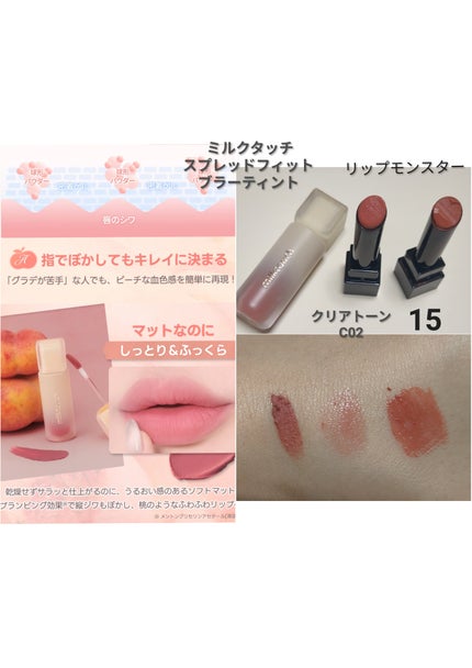 スプレッドフィットブラーティント/Milk Touch/リップティントを使ったクチコミ(1枚目)