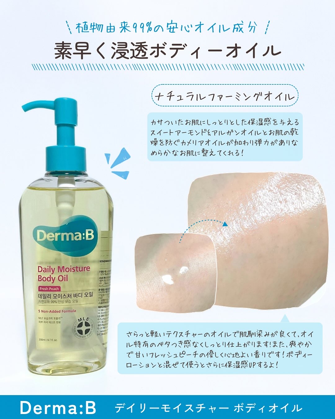 デイリーモイスチャーボディローション/Derma:B/ボディローションを使ったクチコミ（3枚目）