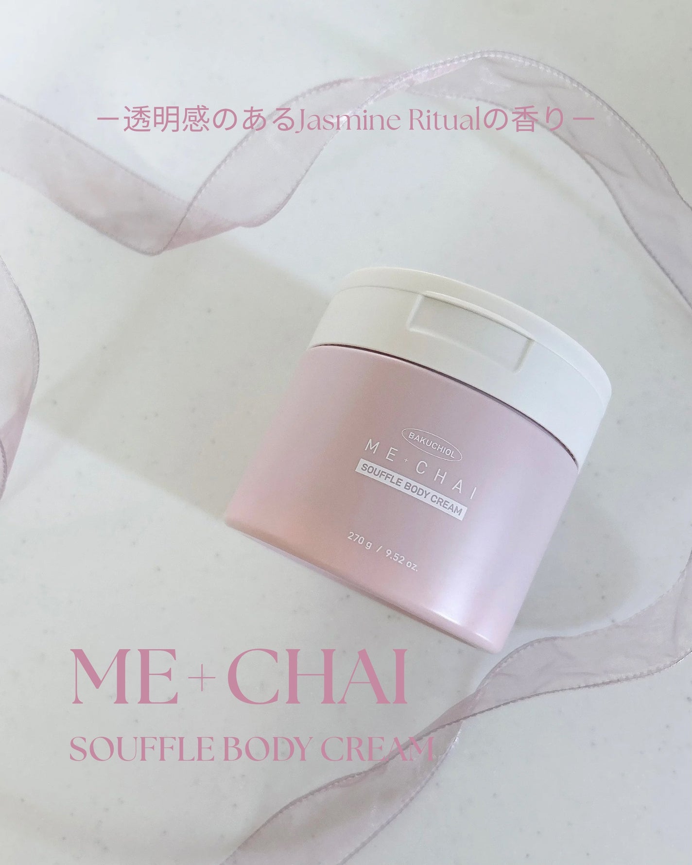 バクチオールスフレボディクリーム/MECHAI/ボディクリームを使ったクチコミ(1枚目)