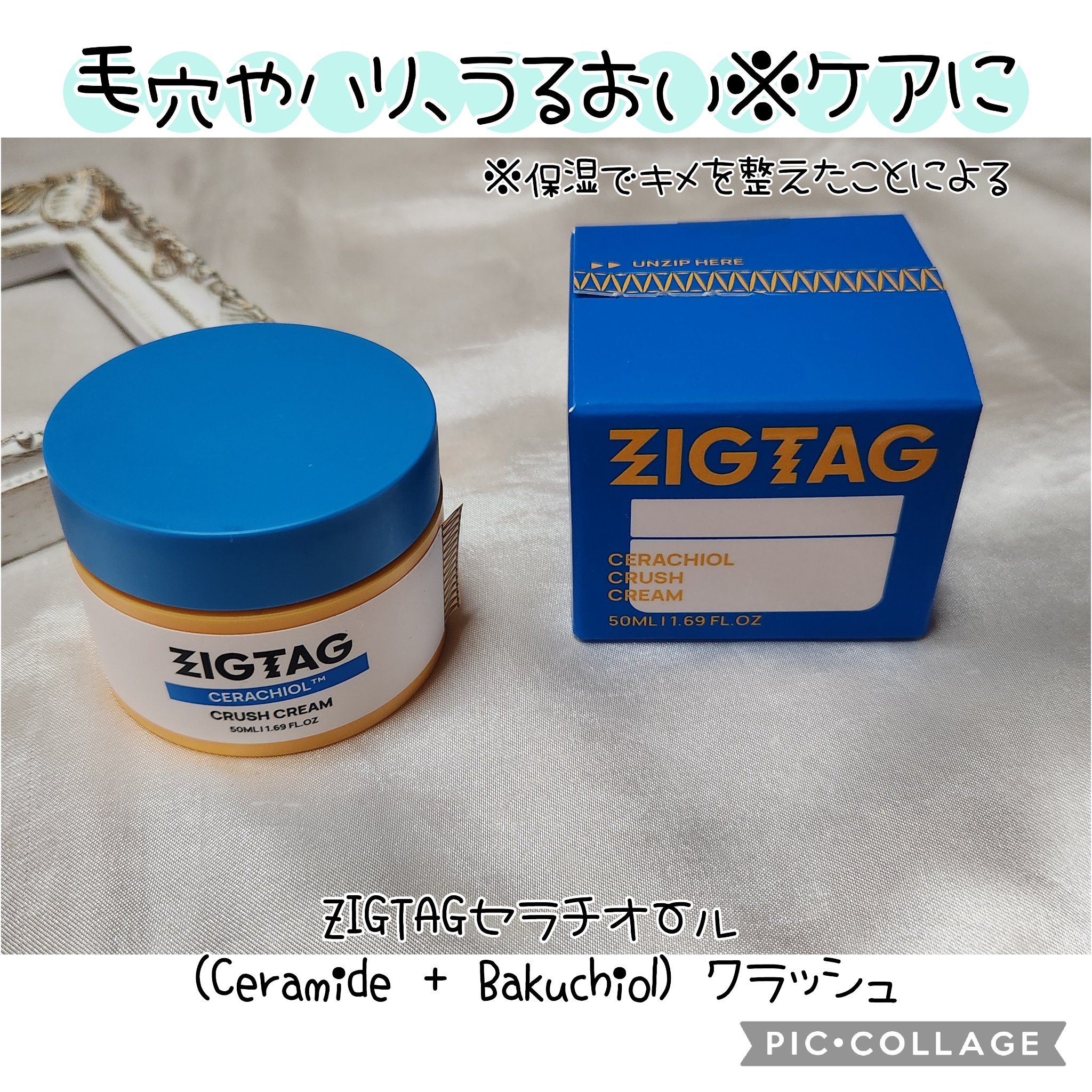 セラチオール クラッシュ クリーム/ZIGTAG/フェイスクリームを使ったクチコミ（1枚目）