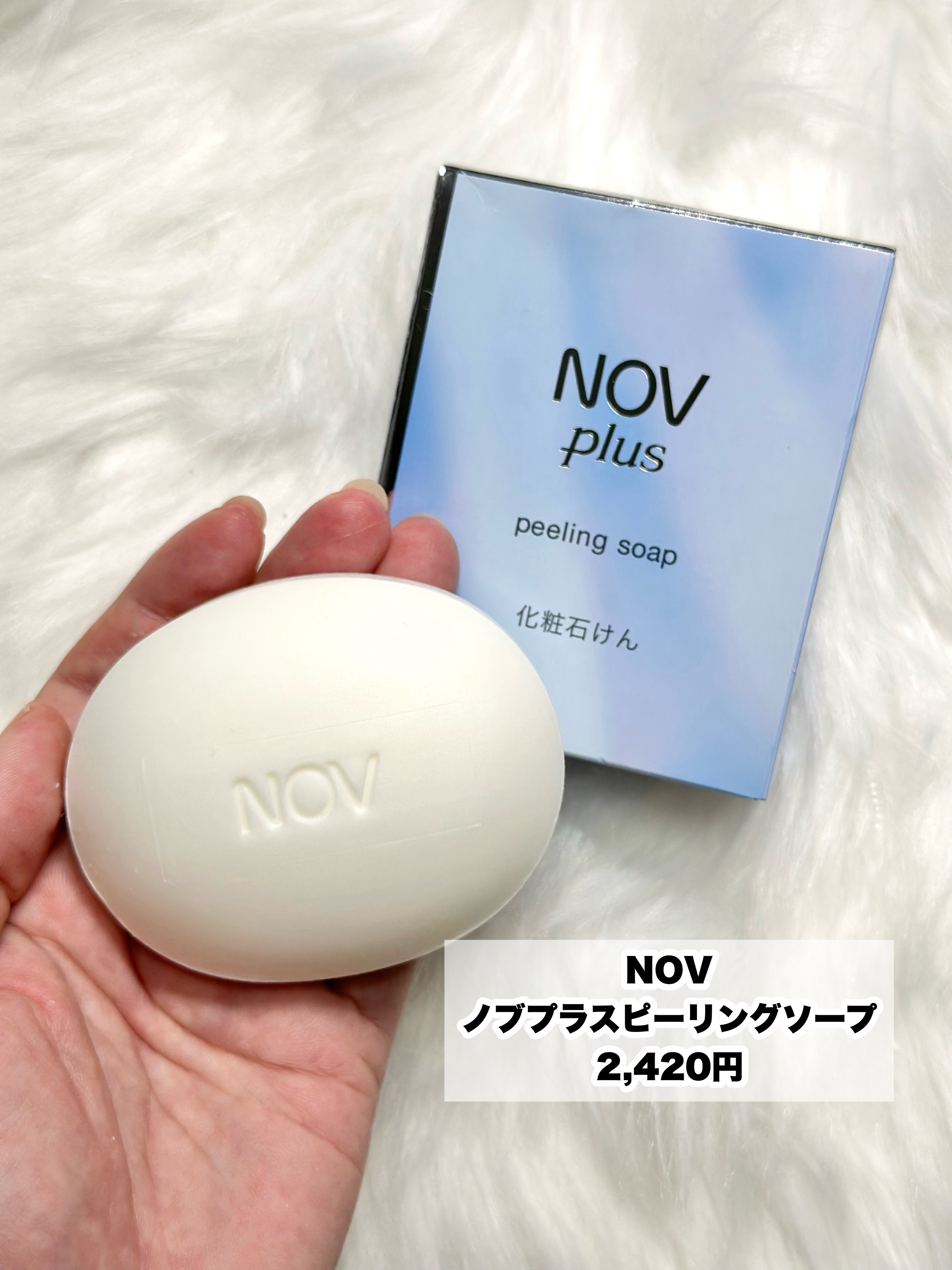 ノブプラス ピーリングソープ/NOV/洗顔石鹸を使ったクチコミ（2枚目）