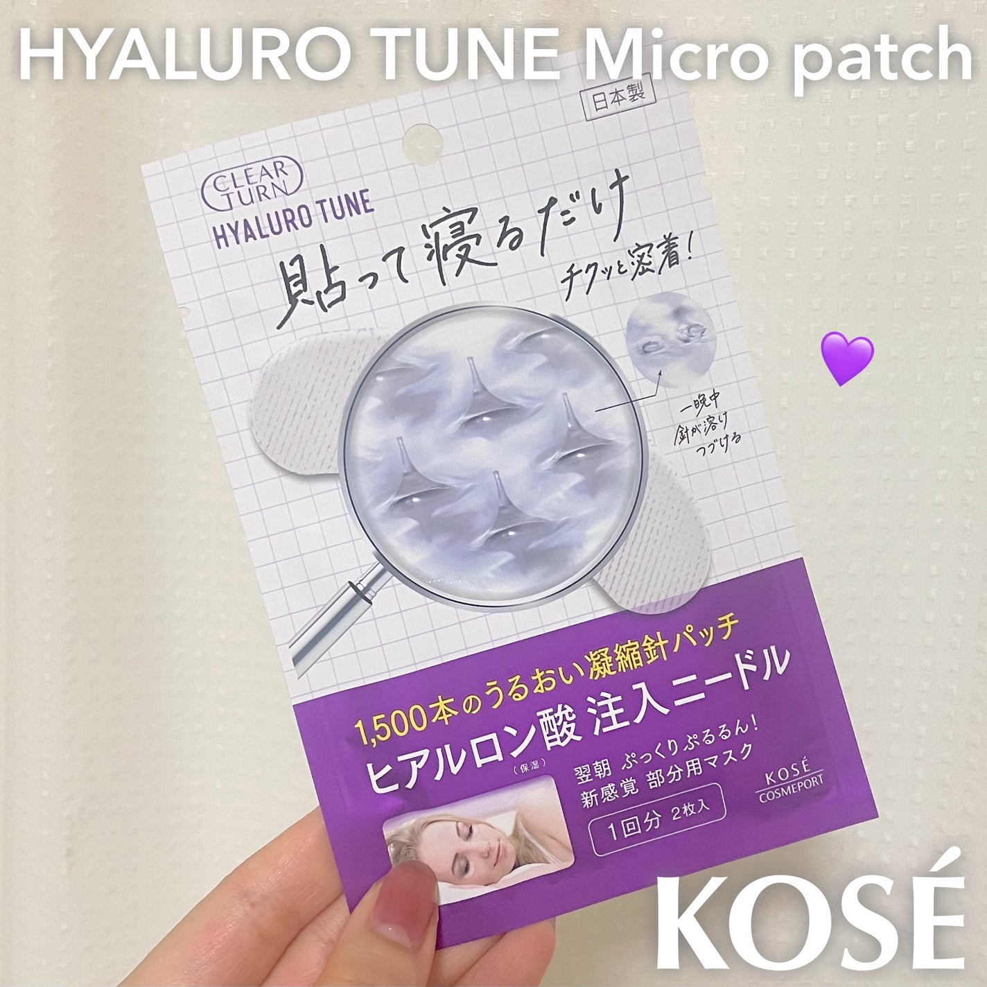 クリアターン ヒアロチューン マイクロパッチ 1500/クリアターン/シートマスク・パックを使ったクチコミ(1枚目)