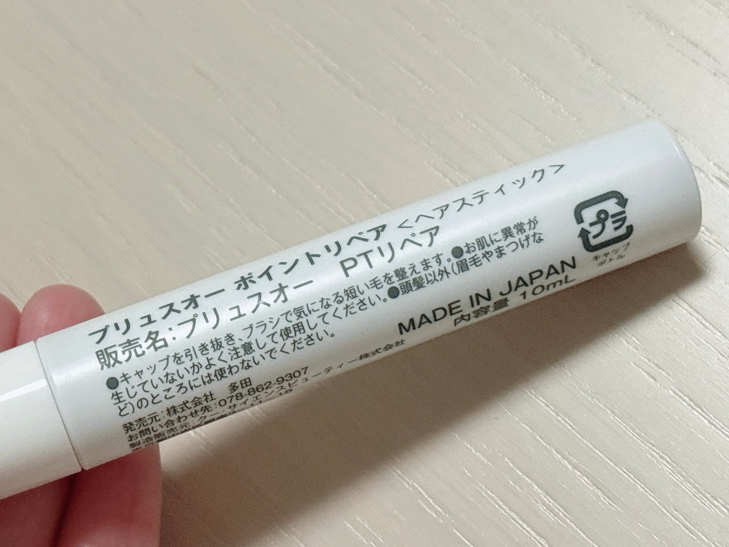 ポイントリペア/plus eau/ヘアジェルを使ったクチコミ(5枚目)