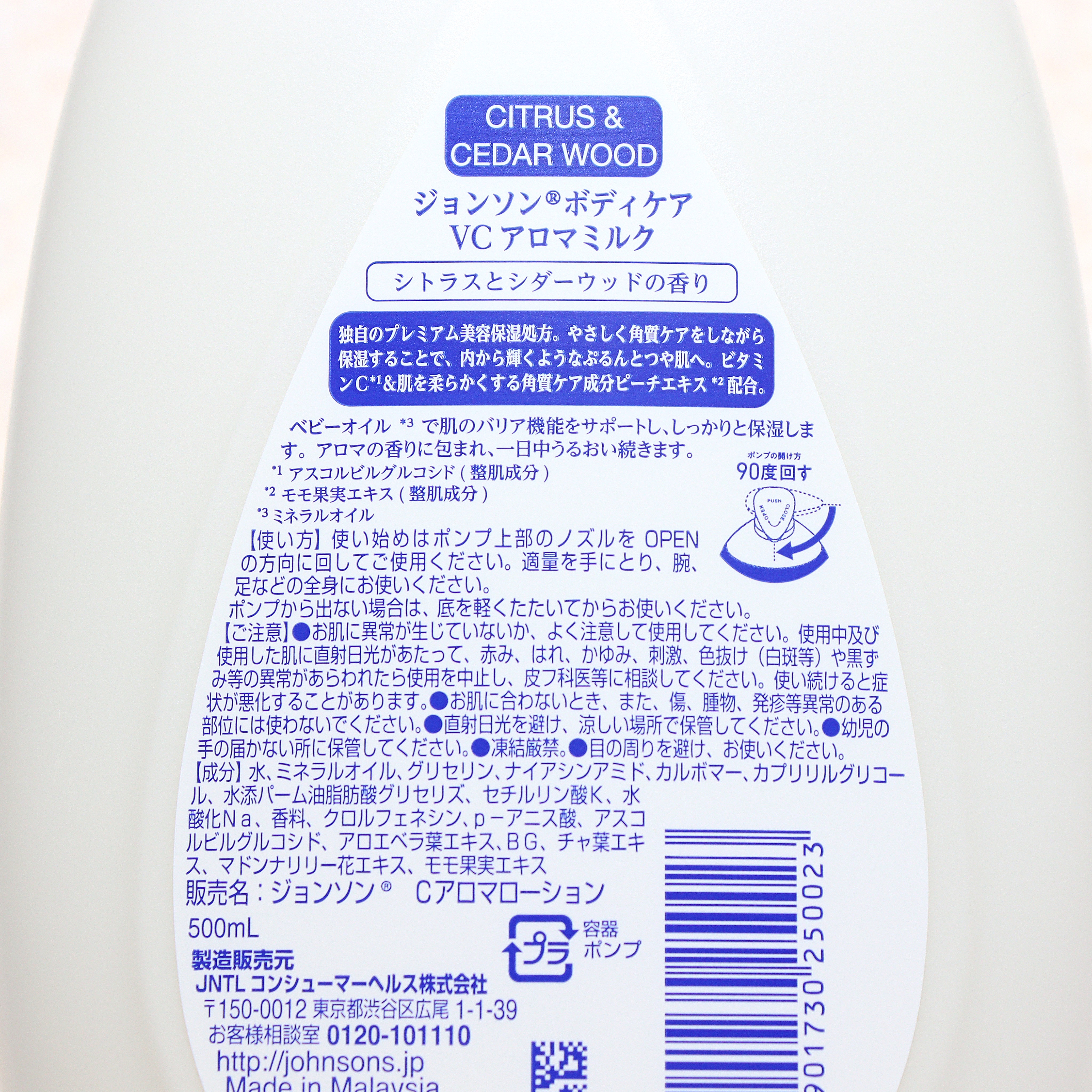VC アロマミルク/ジョンソンボディケア/ボディミルクを使ったクチコミ（2枚目）