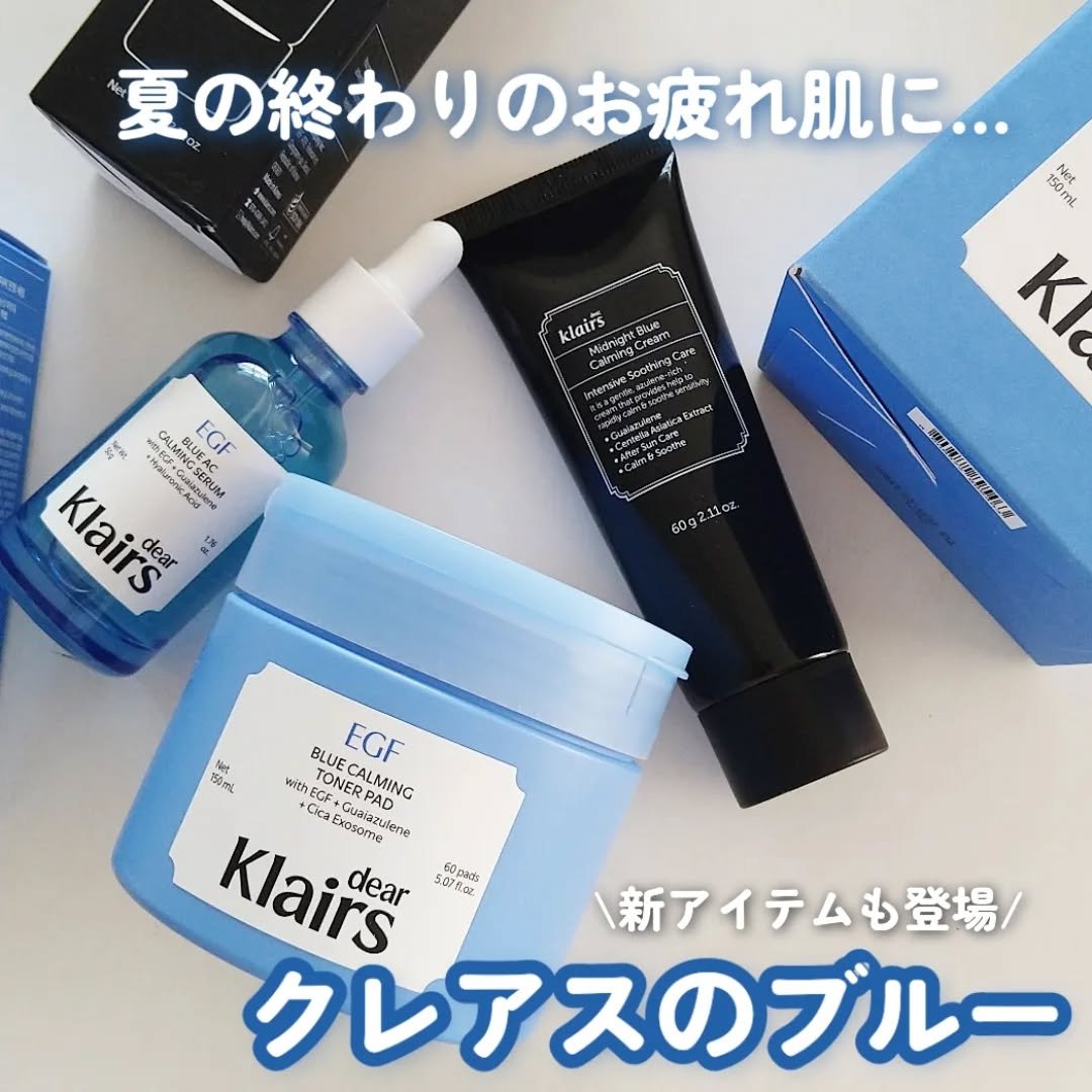 ミッドナイトブルーカーミングクリーム/Klairs/フェイスクリームを使ったクチコミ（1枚目）