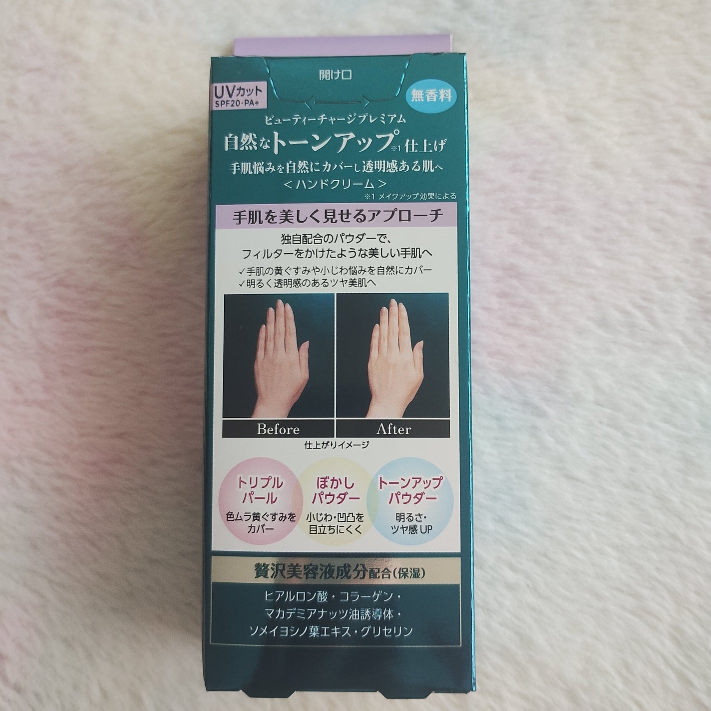 アトリックス ビューティーチャージプレミアム トーンアップ ハンドクリーム 無香料/アトリックス/ハンドクリームを使ったクチコミ(2枚目)