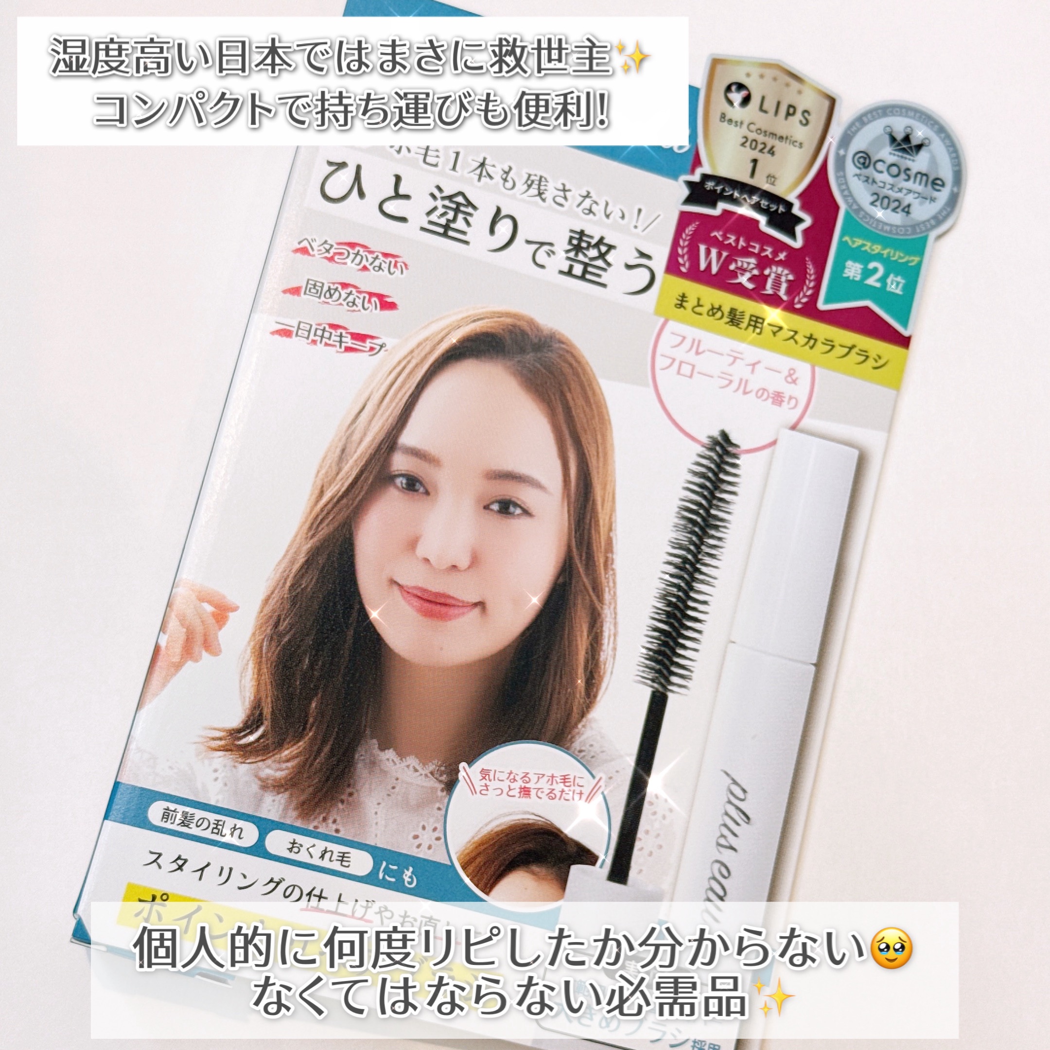 ポイントリペア/plus eau/ヘアジェルを使ったクチコミ（2枚目）